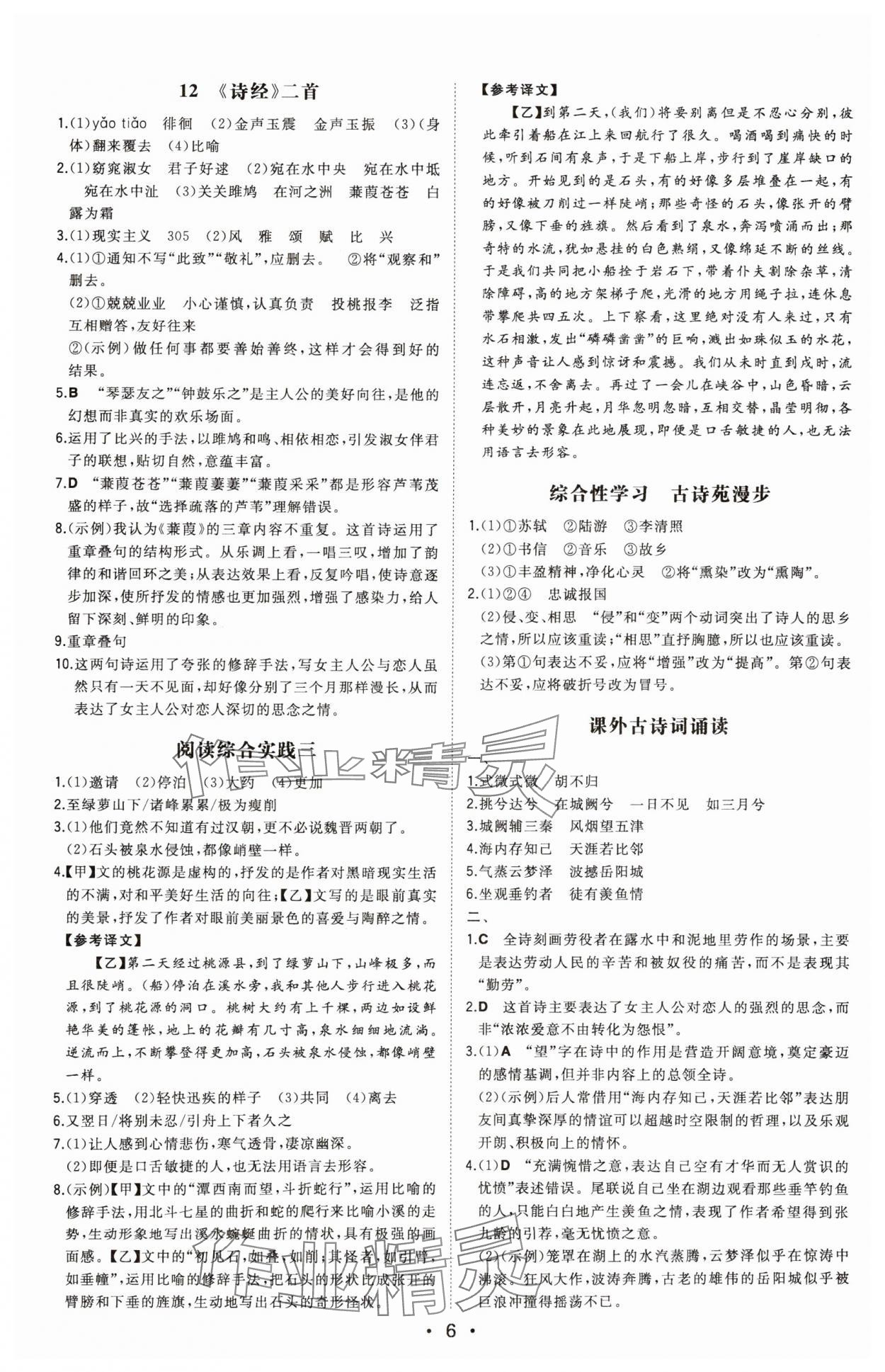 2025年一本同步訓(xùn)練八年級(jí)語文下冊人教版安徽專版 第6頁