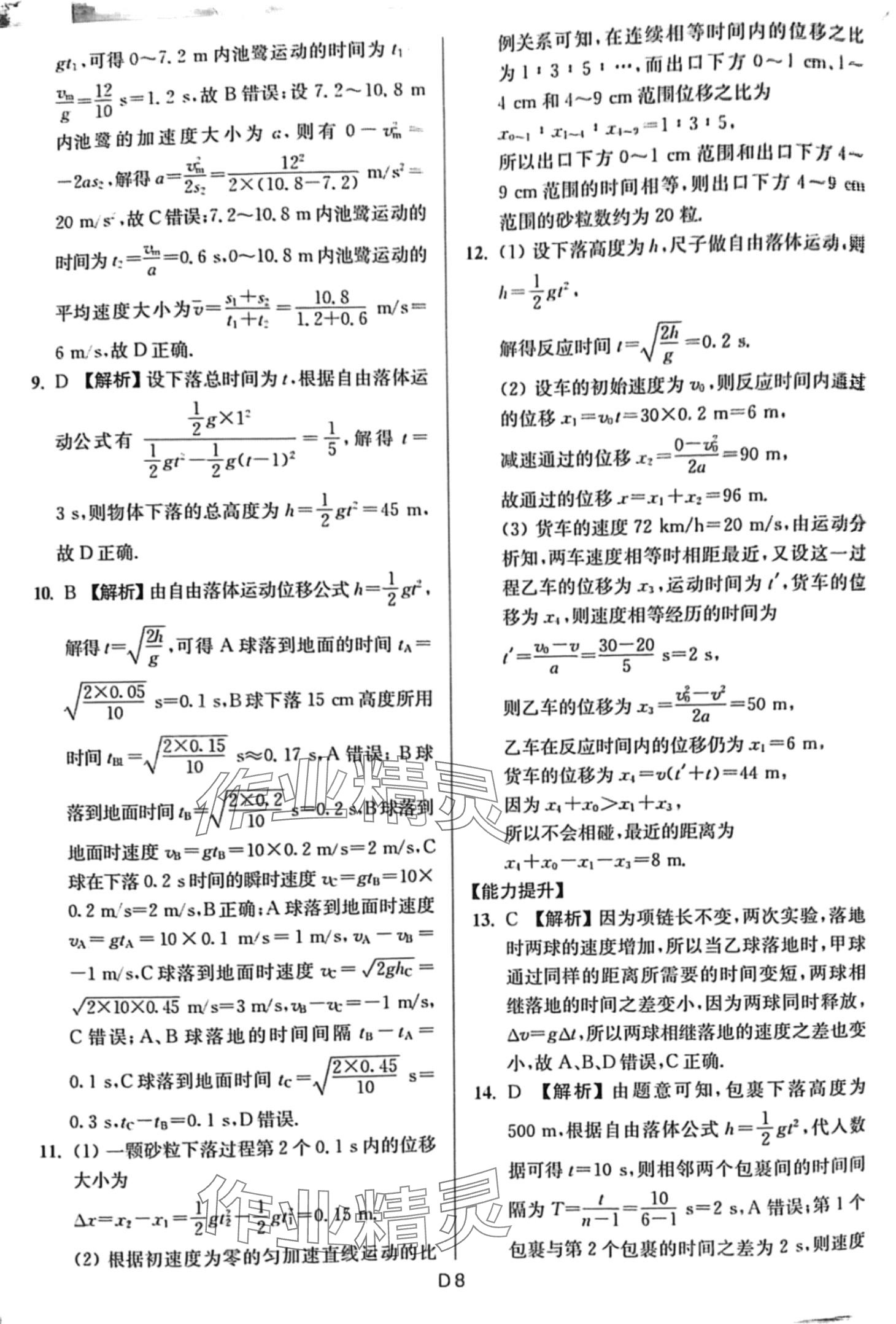 2024年寒假好幫手高一物理人教版江蘇專版 第8頁(yè)