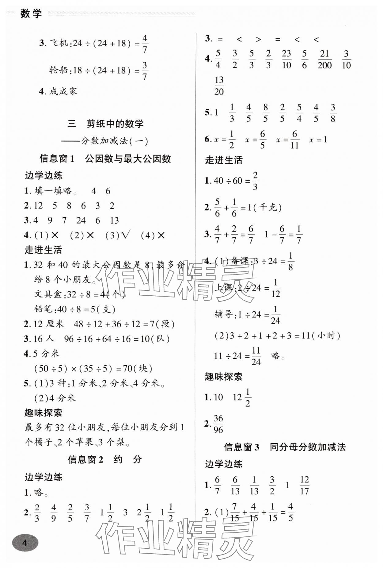 2025年新課堂學習與探究五年級數學下冊青島版 第4頁
