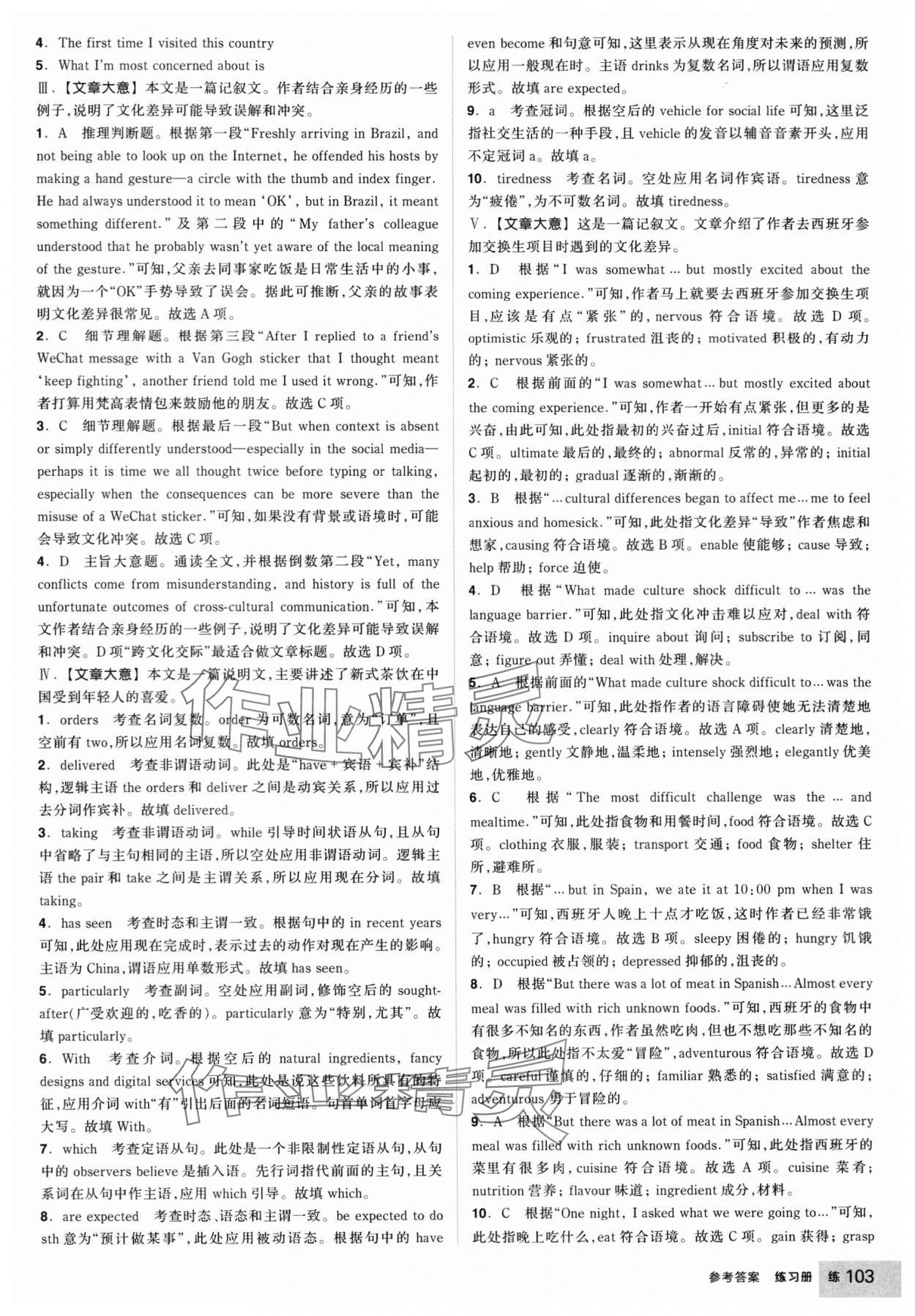 2025年全品學練考高中英語選擇性必修第二冊人教版 第13頁
