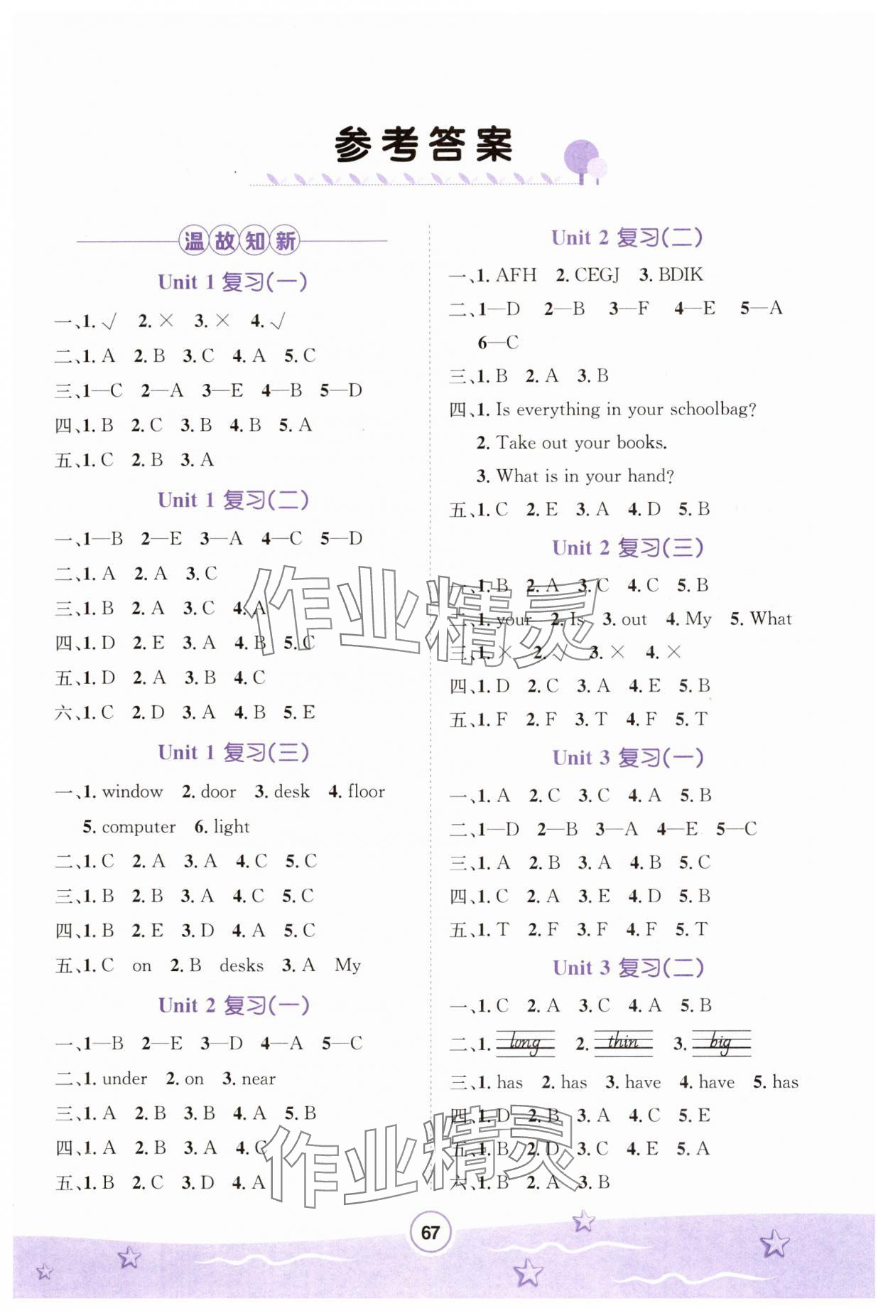2025年寒假作業(yè)河北少年兒童出版社四年級(jí)英語 第1頁
