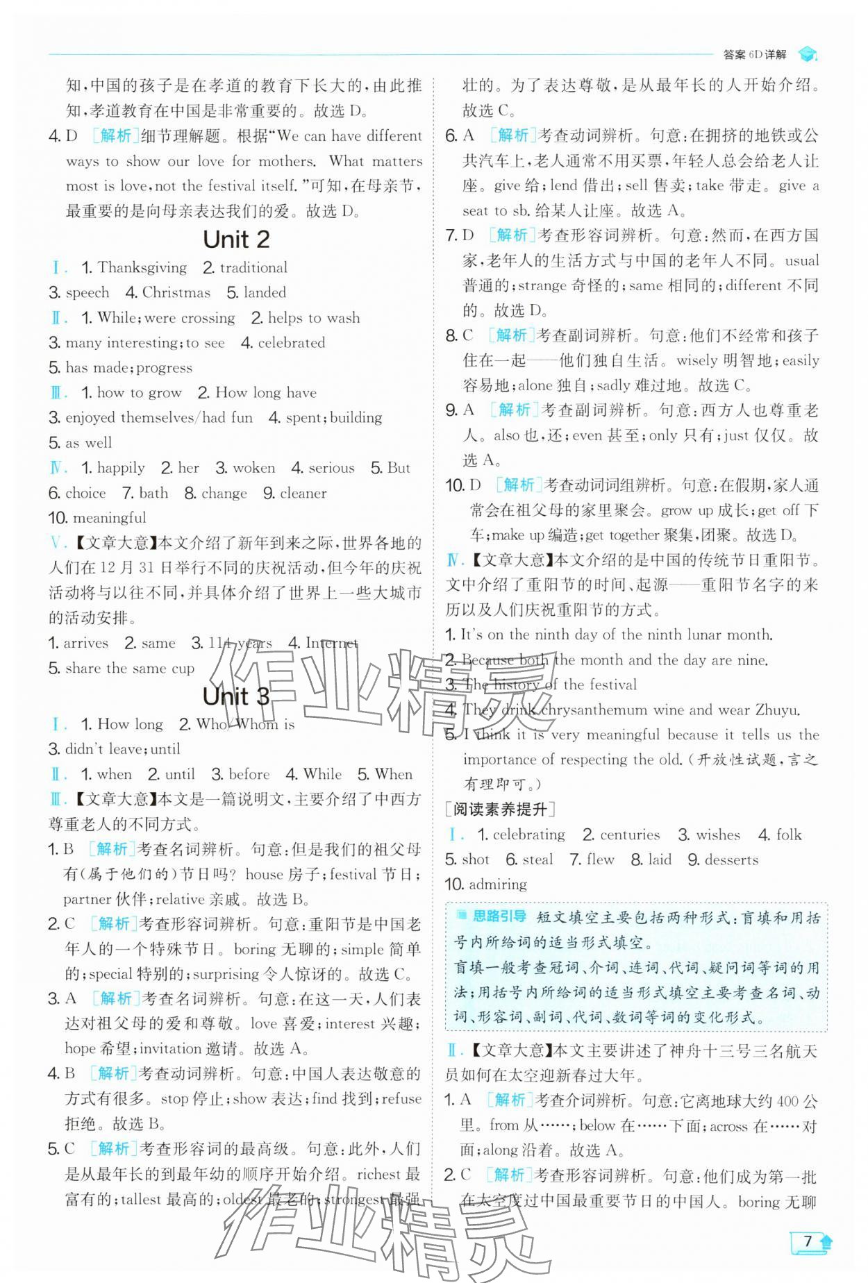 2024年實(shí)驗(yàn)班提優(yōu)訓(xùn)練九年級(jí)英語(yǔ)上冊(cè)外研版 第7頁(yè)