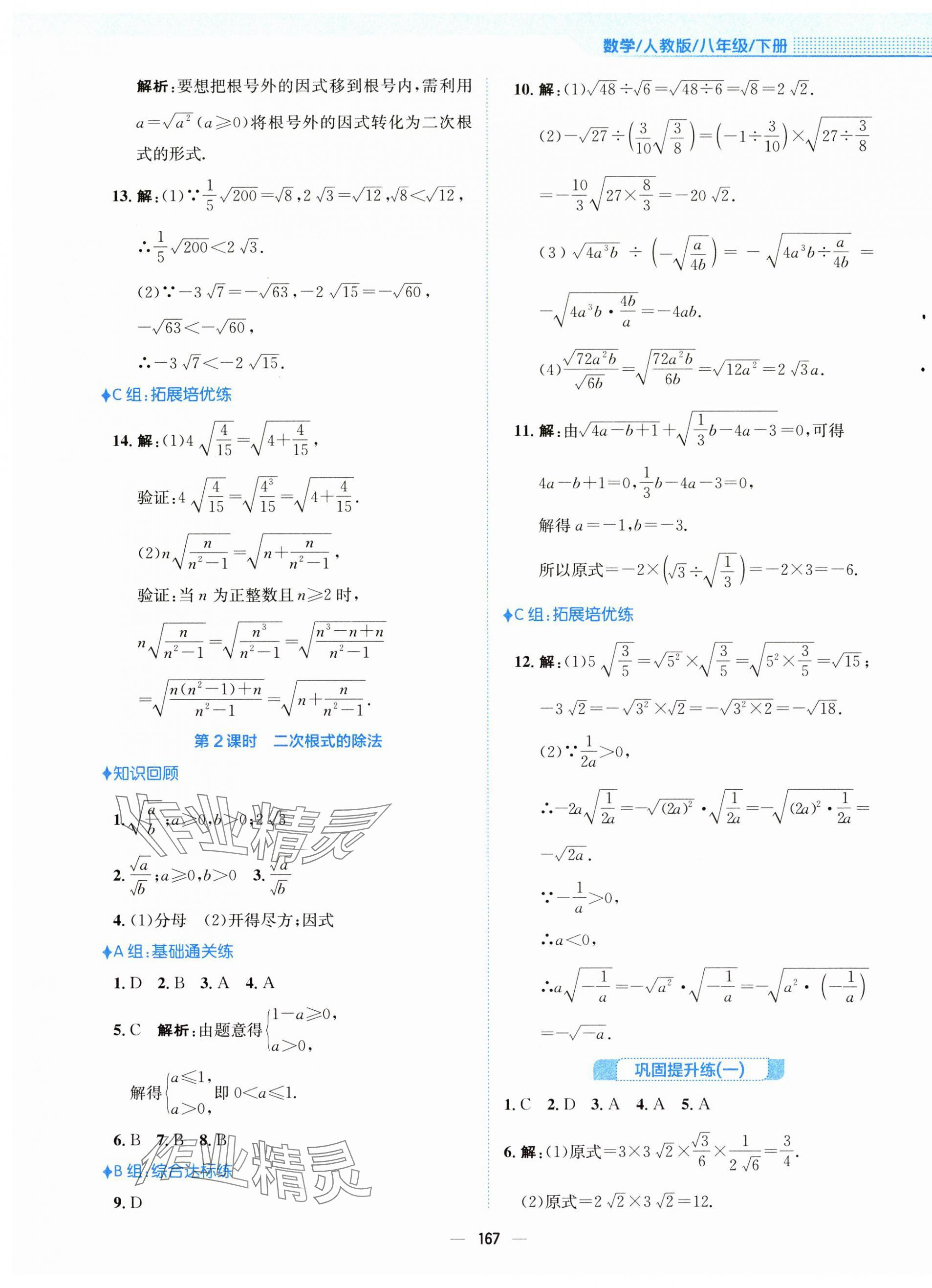 2025年新編基礎(chǔ)訓(xùn)練八年級數(shù)學(xué)下冊人教版 第3頁