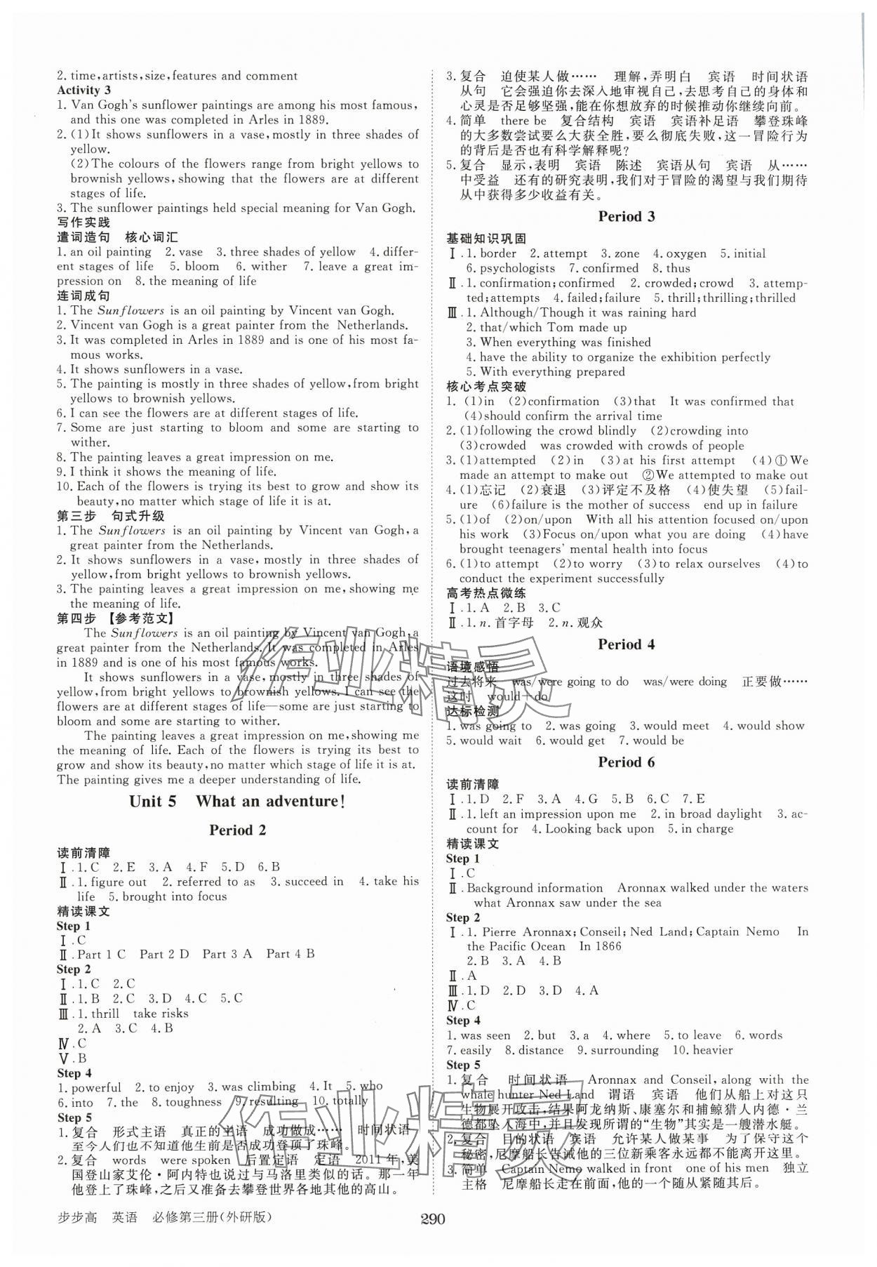 2023年步步高學(xué)習(xí)筆記高中英語必修3外研版 第6頁