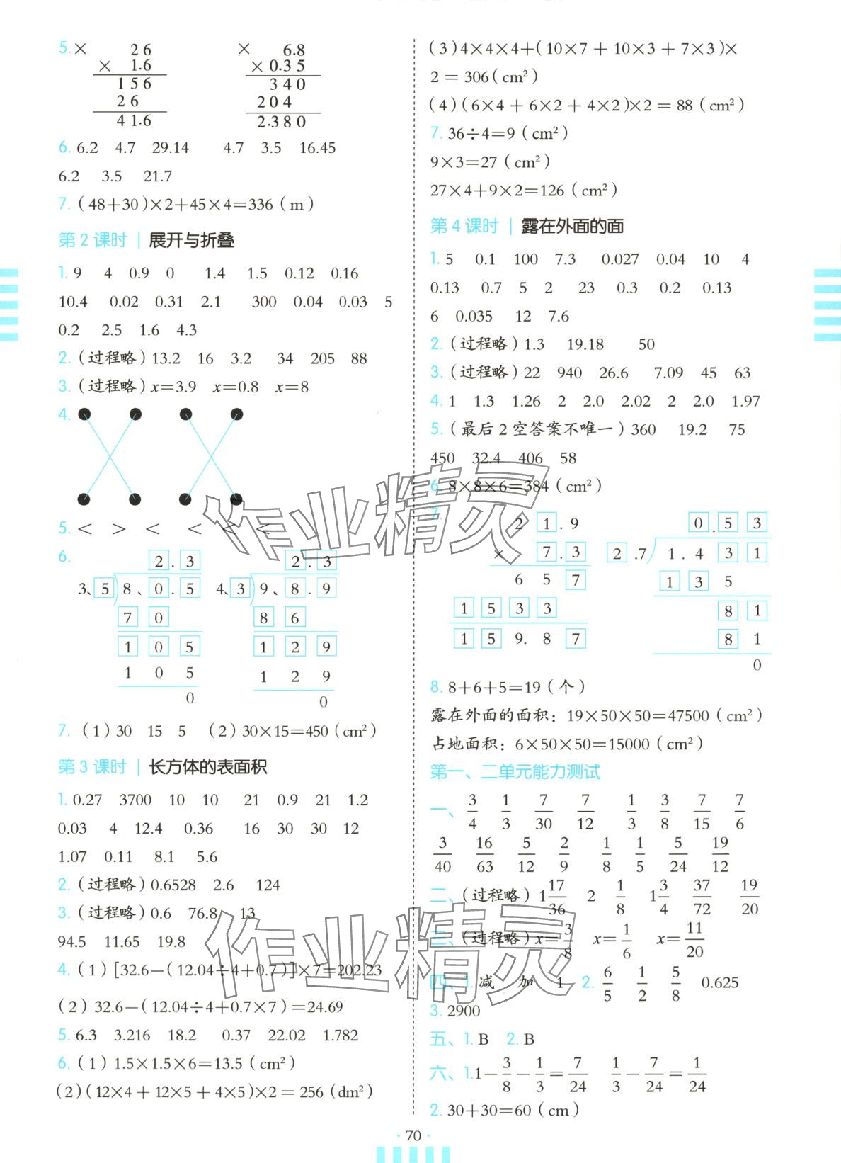 2025年活頁計算數學下冊北師大版 第2頁