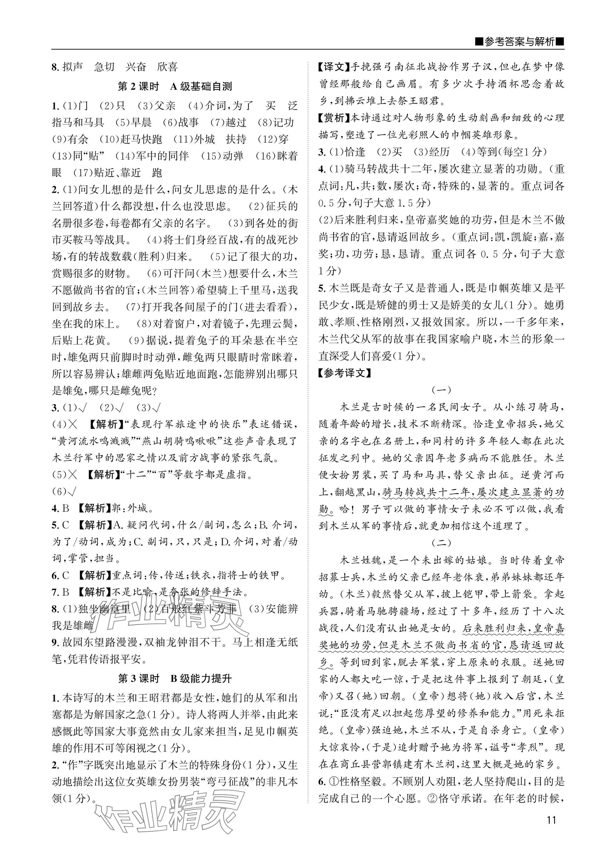 2025年名校課課練七年級(jí)語(yǔ)文下冊(cè)人教版 參考答案第11頁(yè)