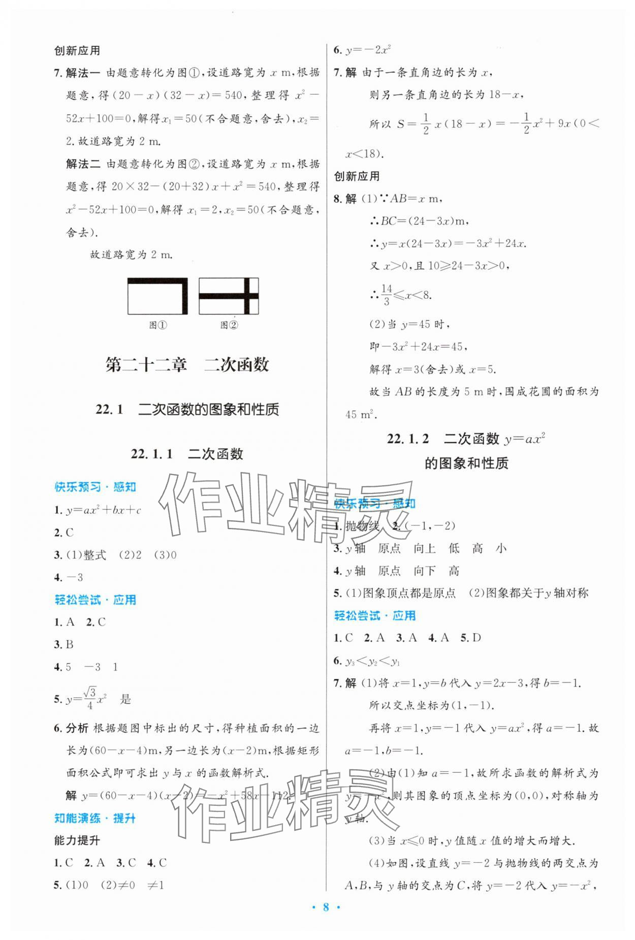 2024年同步測控優(yōu)化設(shè)計(jì)九年級(jí)數(shù)學(xué)上冊(cè)人教版精編版 第8頁