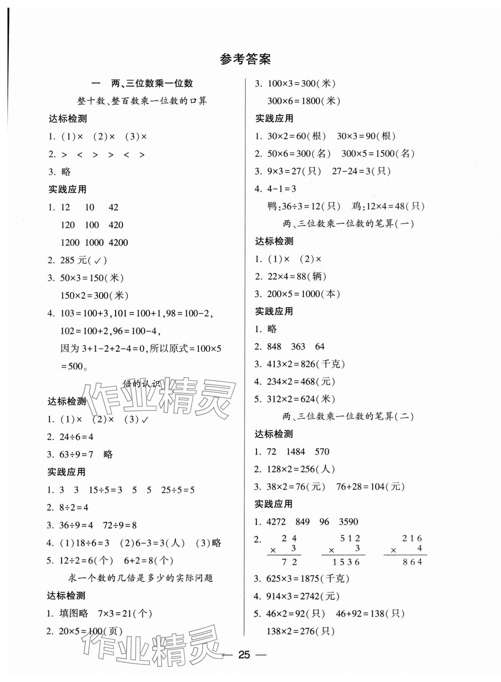 2024年新课标两导两练高效学案三年级数学上册苏教版 第1页