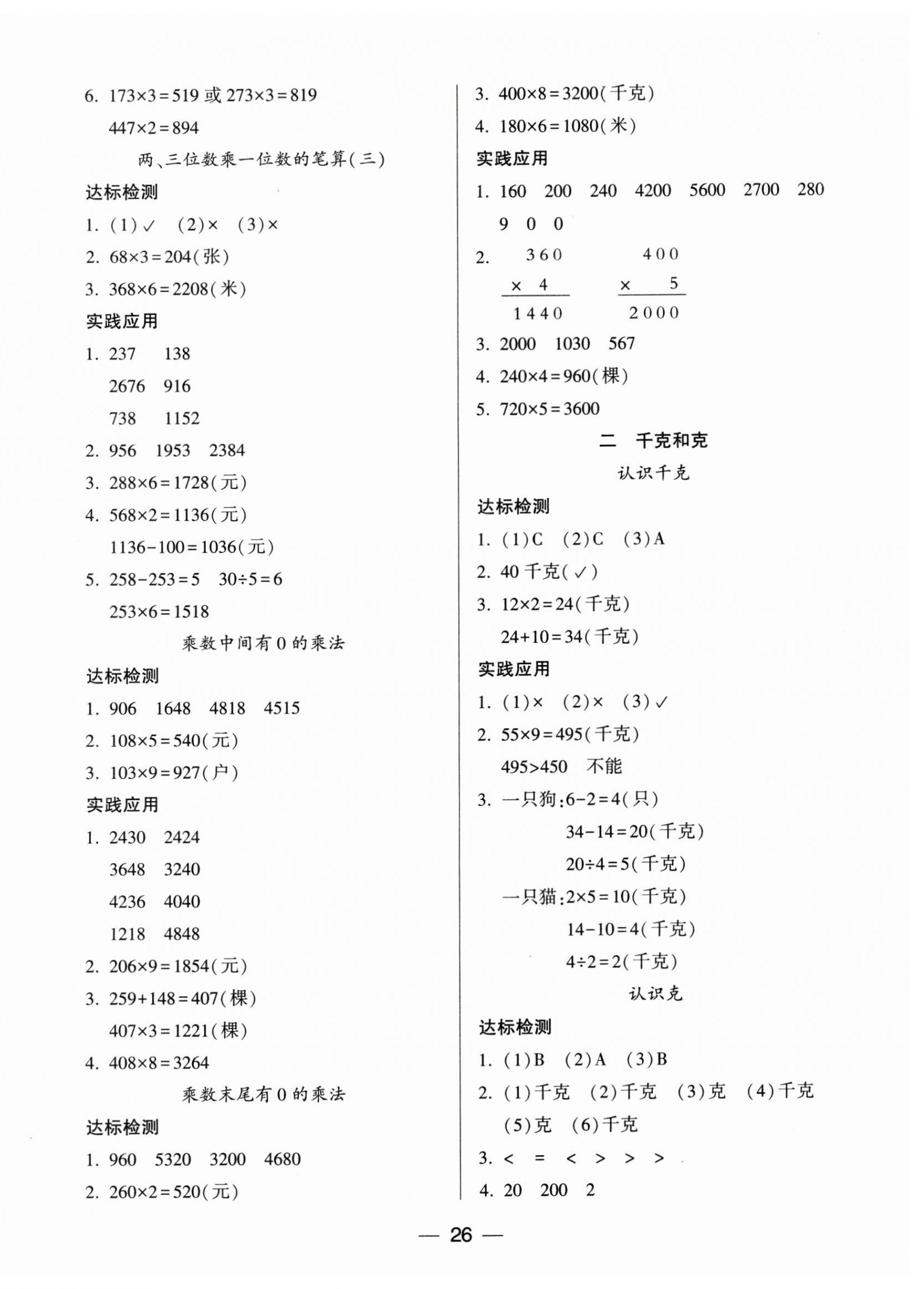 2024年新課標兩導兩練高效學案三年級數(shù)學上冊蘇教版 第2頁