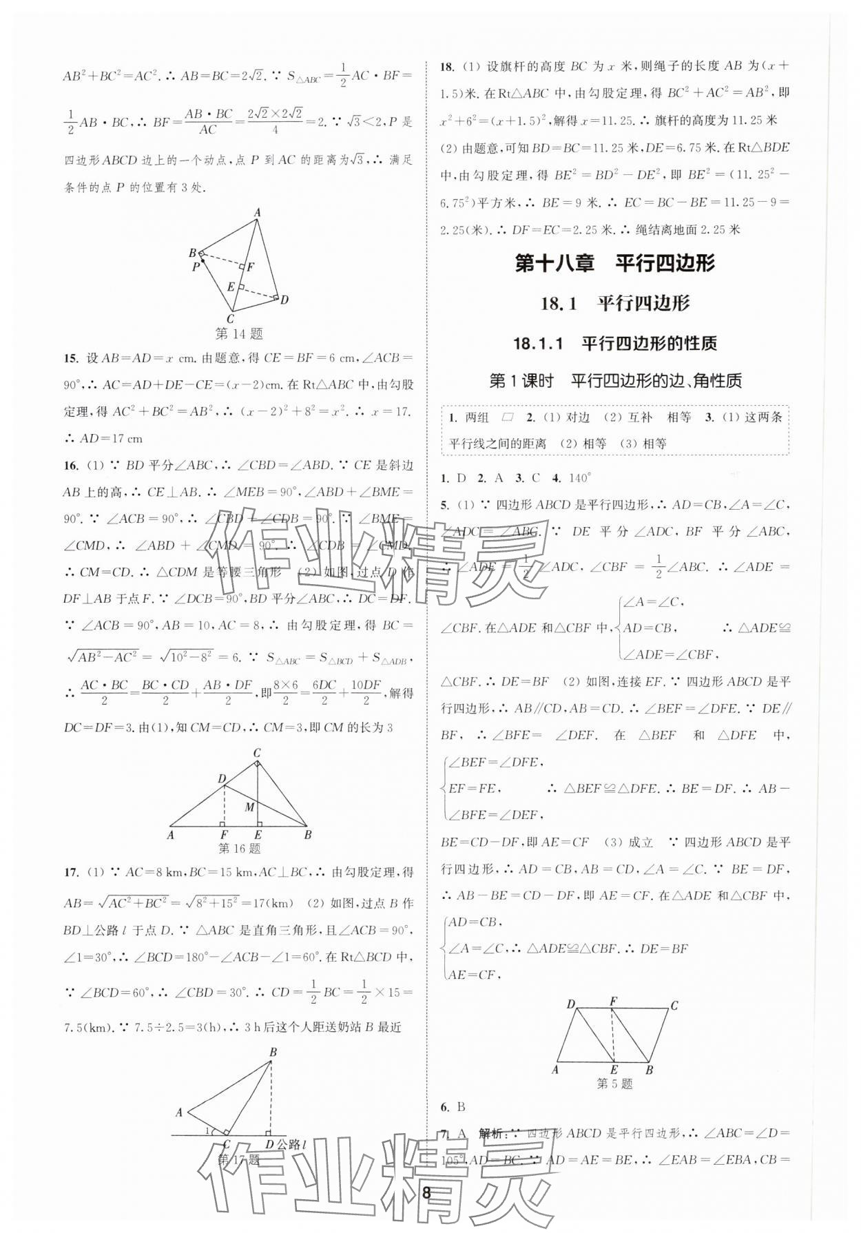 2025年通城学典课时作业本八年级数学下册人教版安徽专版 第8页