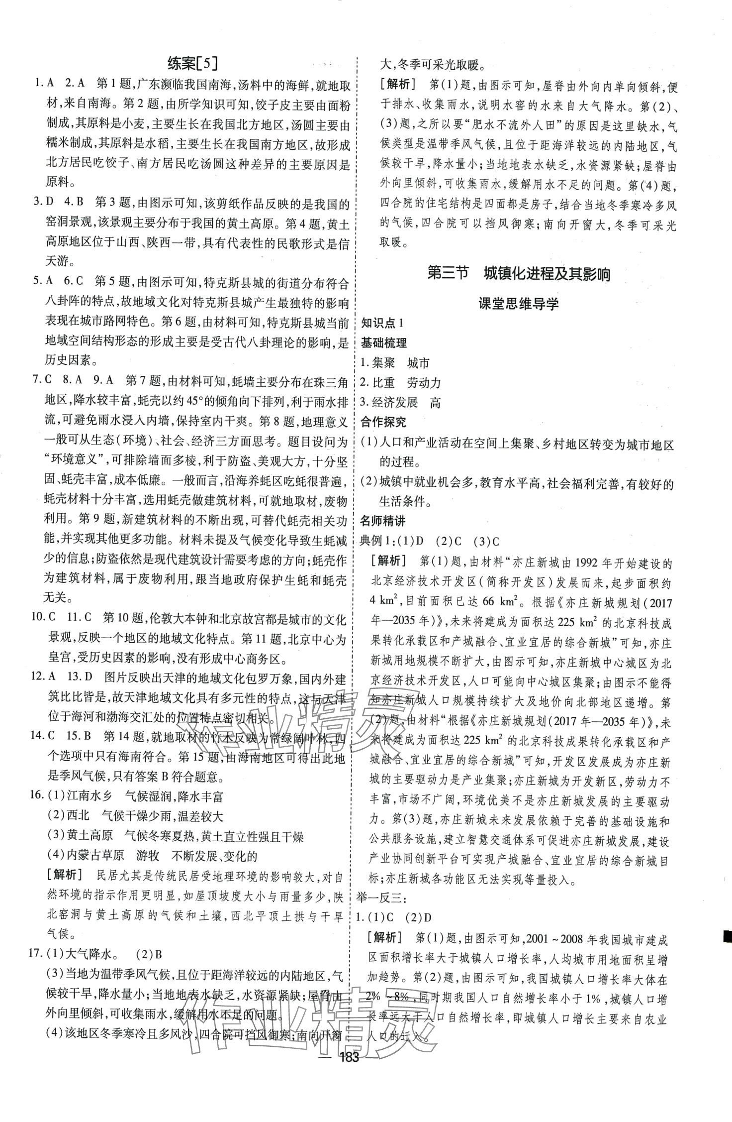 2024年成才之路高中新課程學(xué)習(xí)指導(dǎo)高中地理必修第二冊 第11頁