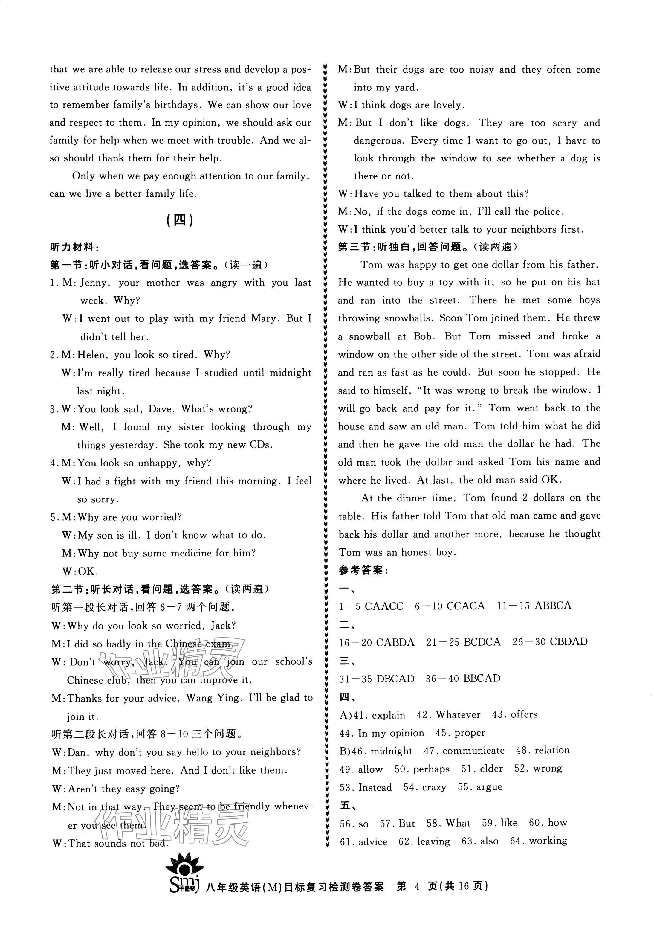 2024年目標復習檢測卷八年級英語下冊人教版 參考答案第4頁