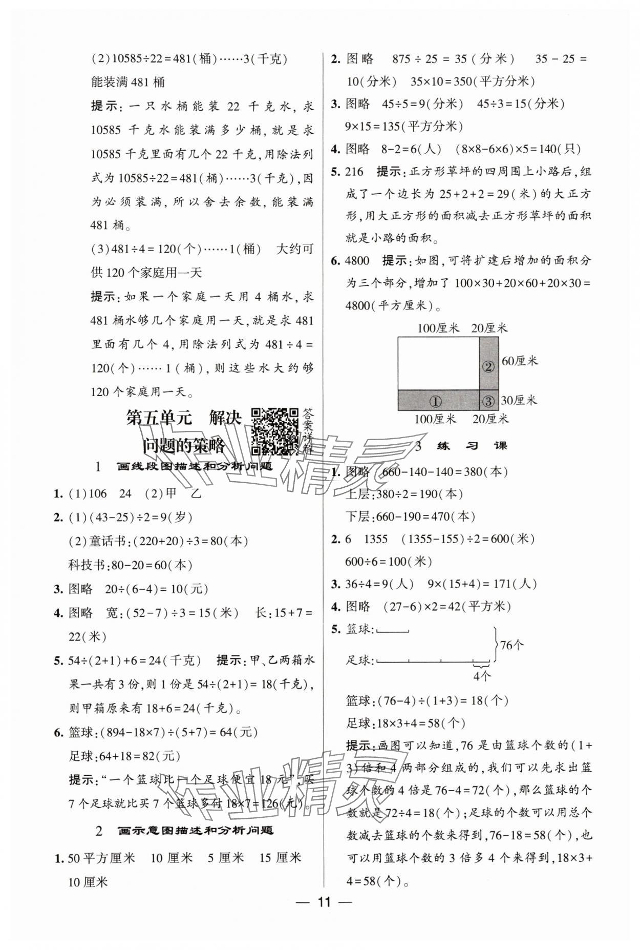 2024年经纶学典提高班四年级数学下册苏教版 参考答案第11页