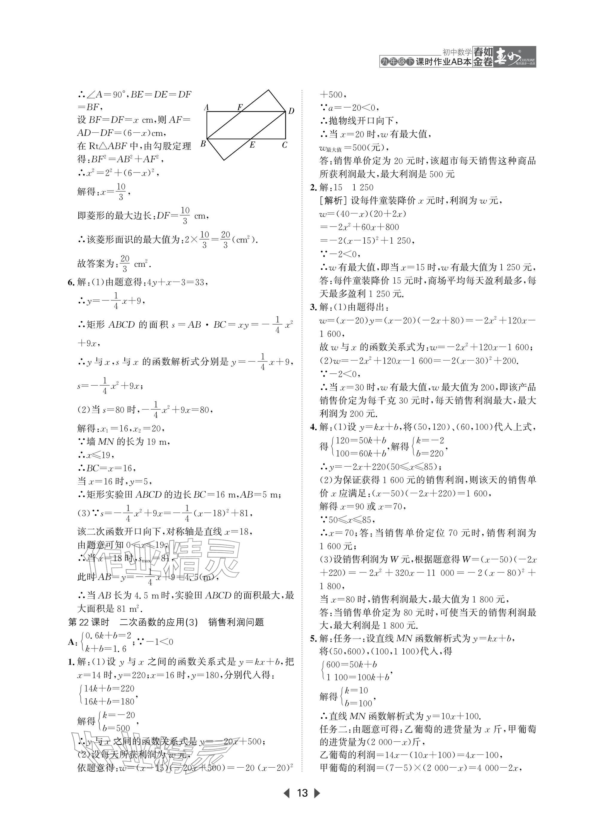2026年春如金卷课时作业AB本九年级数学下册北师大版&nbsp;参考答案第13页