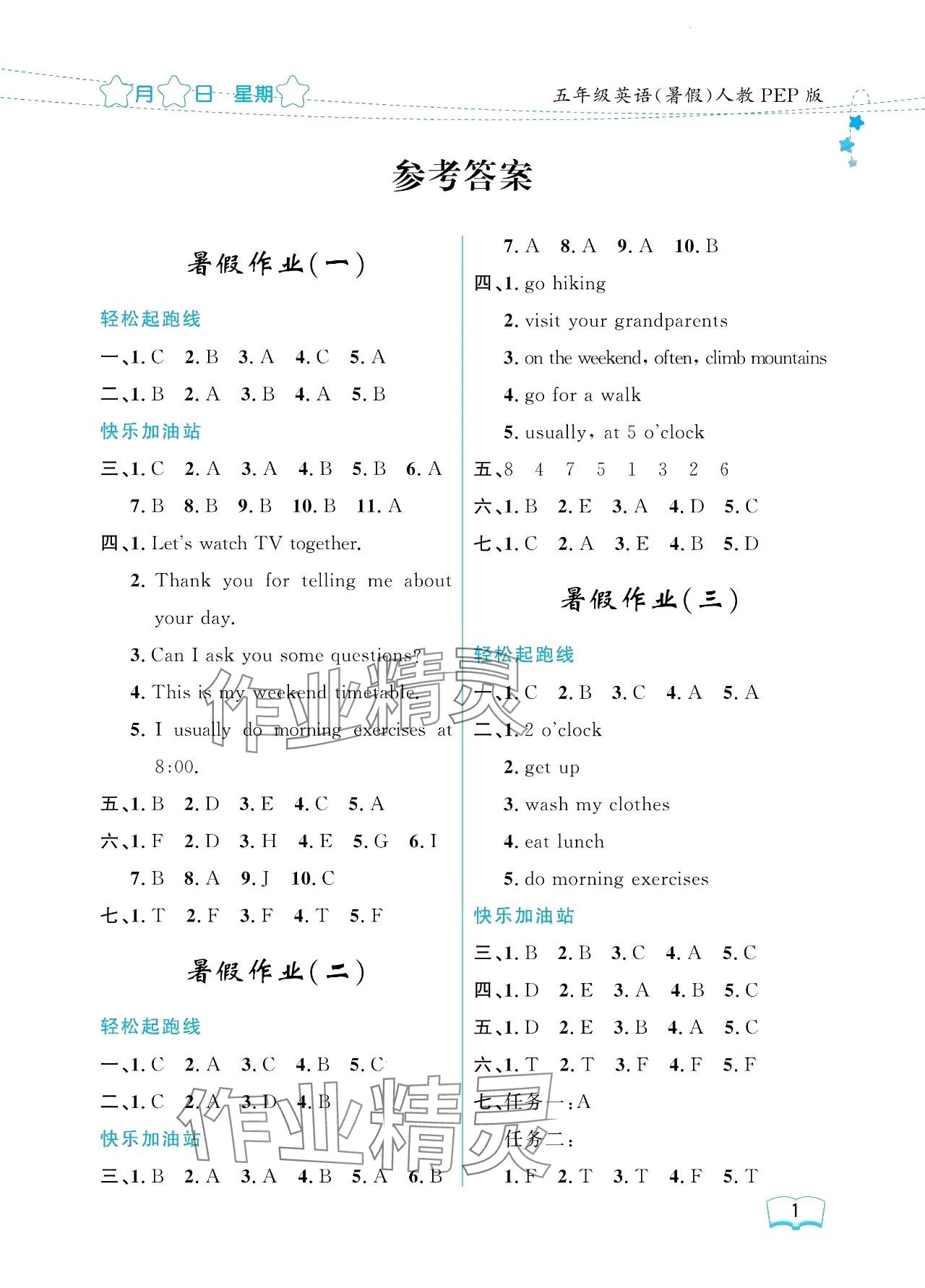 2024年阳光假日暑假五年级英语人教版 参考答案第1页