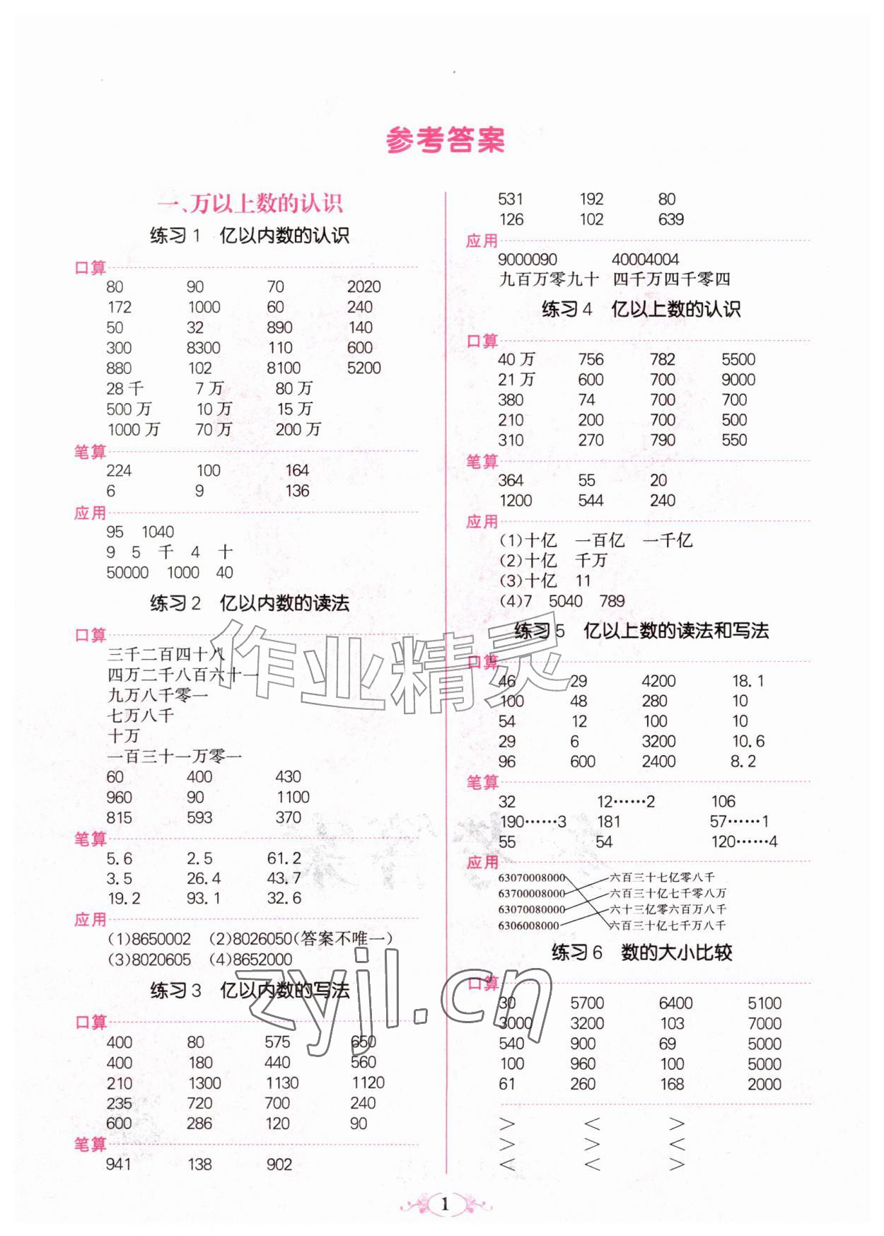 2026年点亮思维同步口算四年级上册人教版&nbsp;参考答案第1页