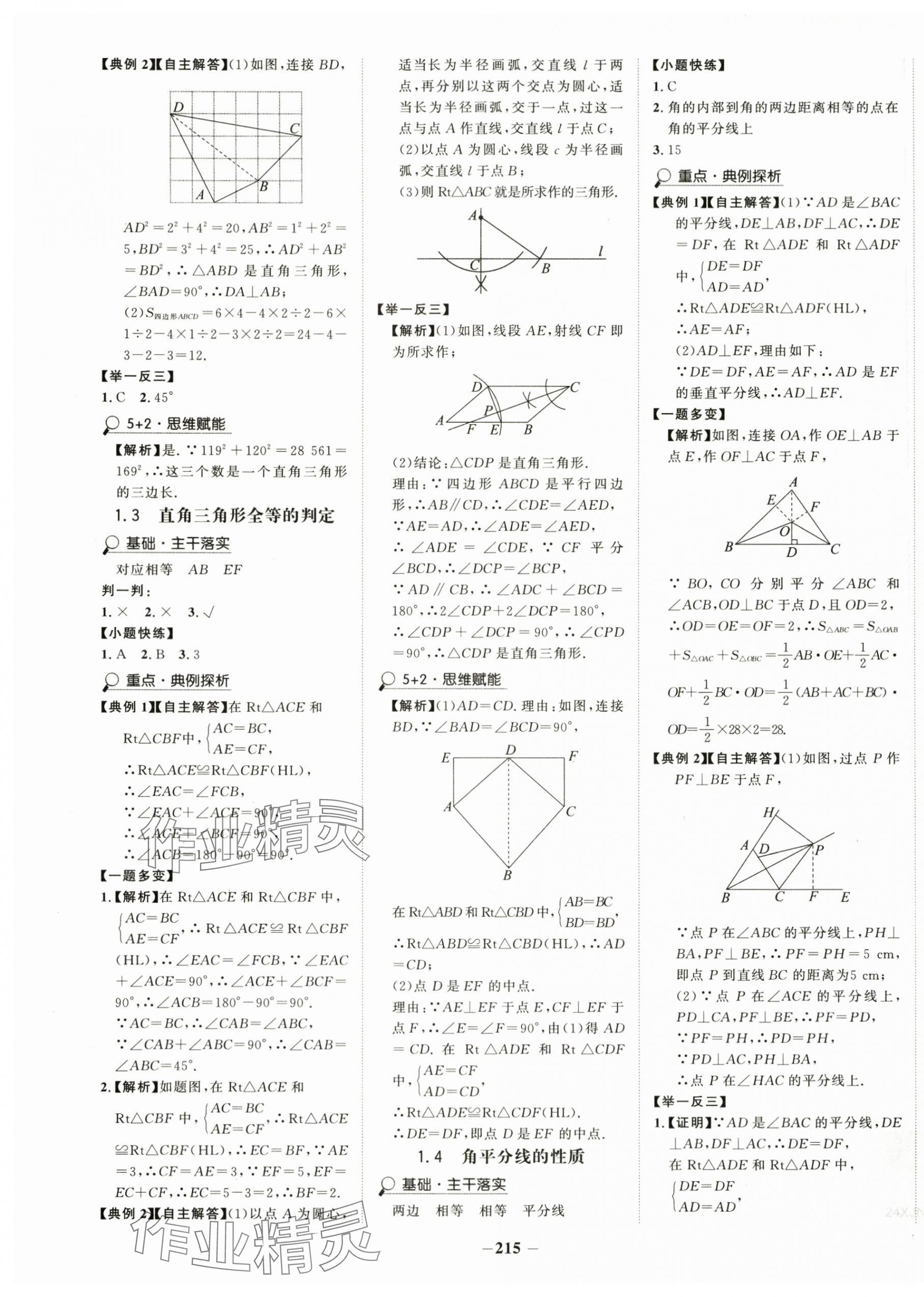 2024年世紀(jì)金榜金榜學(xué)案八年級(jí)數(shù)學(xué)下冊(cè)湘教版 第3頁(yè)