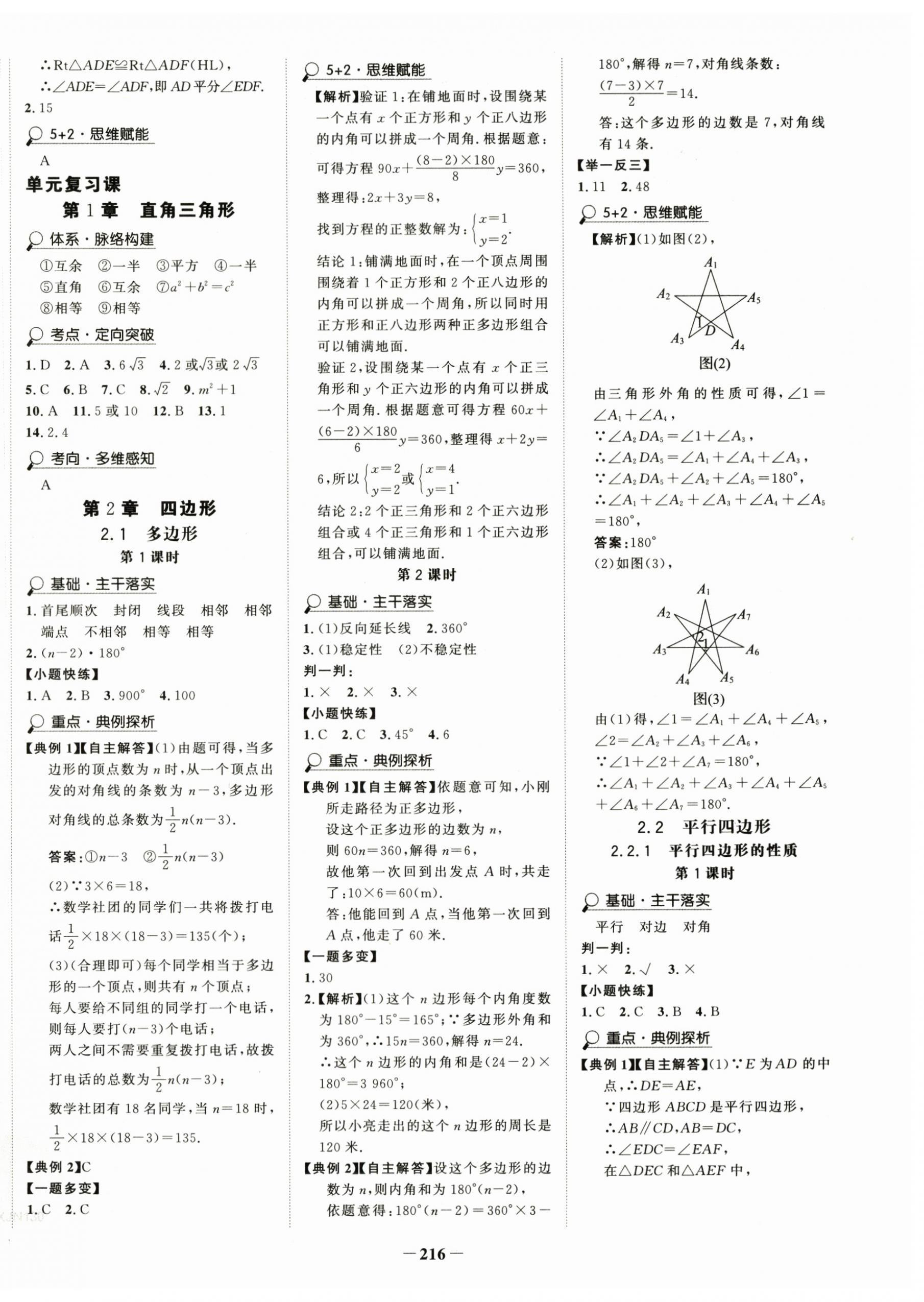 2024年世紀(jì)金榜金榜學(xué)案八年級(jí)數(shù)學(xué)下冊(cè)湘教版 第4頁(yè)