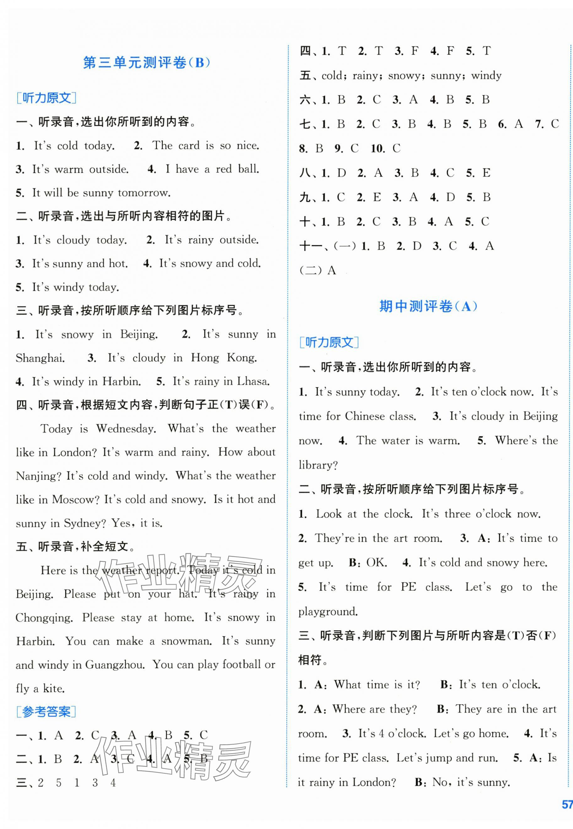 2025年通城學(xué)典全程測(cè)評(píng)卷四年級(jí)英語(yǔ)下冊(cè)人教版 第5頁(yè)