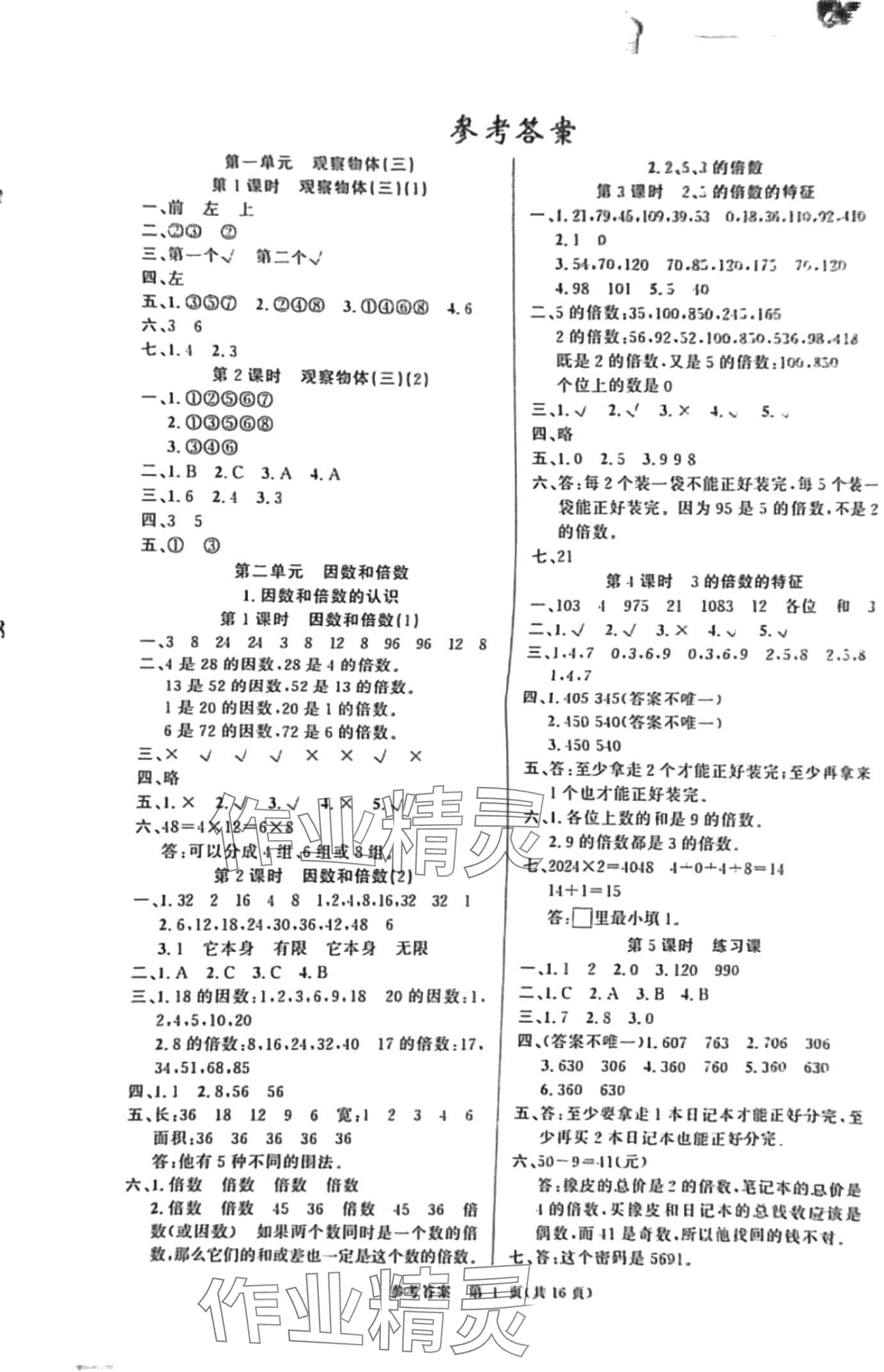 2024年课时夺冠五年级数学下册人教版 第1页