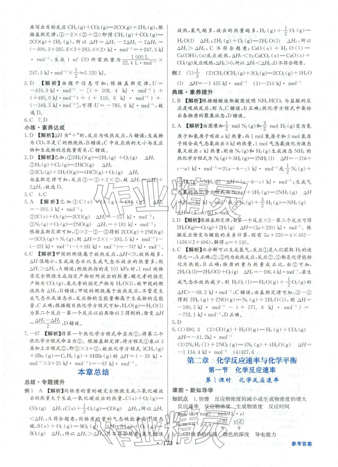 2025年百年学典全优课堂高中化学选择性必修第一册人教版&nbsp;第3页