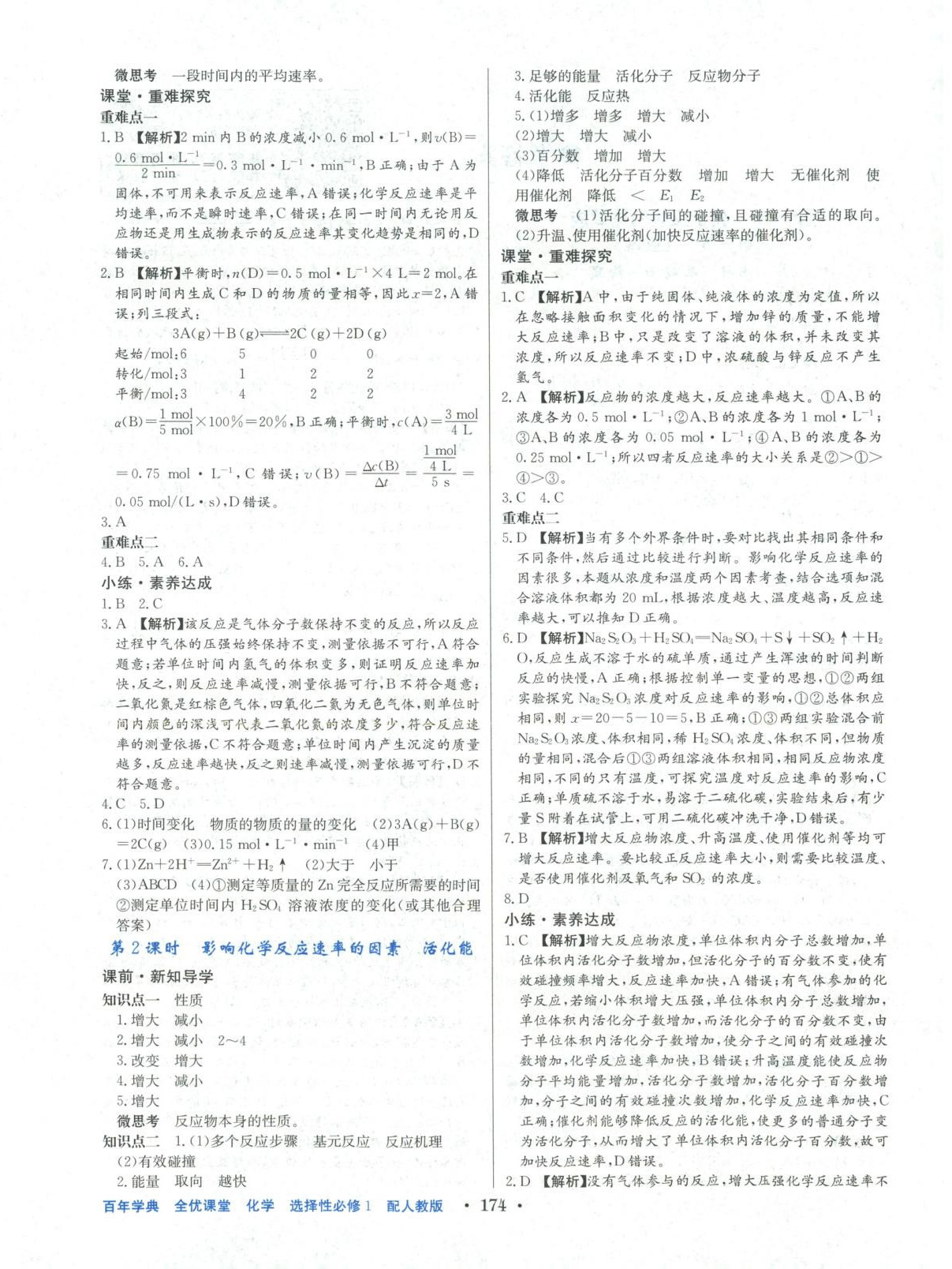 2025年百年学典全优课堂高中化学选择性必修第一册人教版&nbsp;第4页