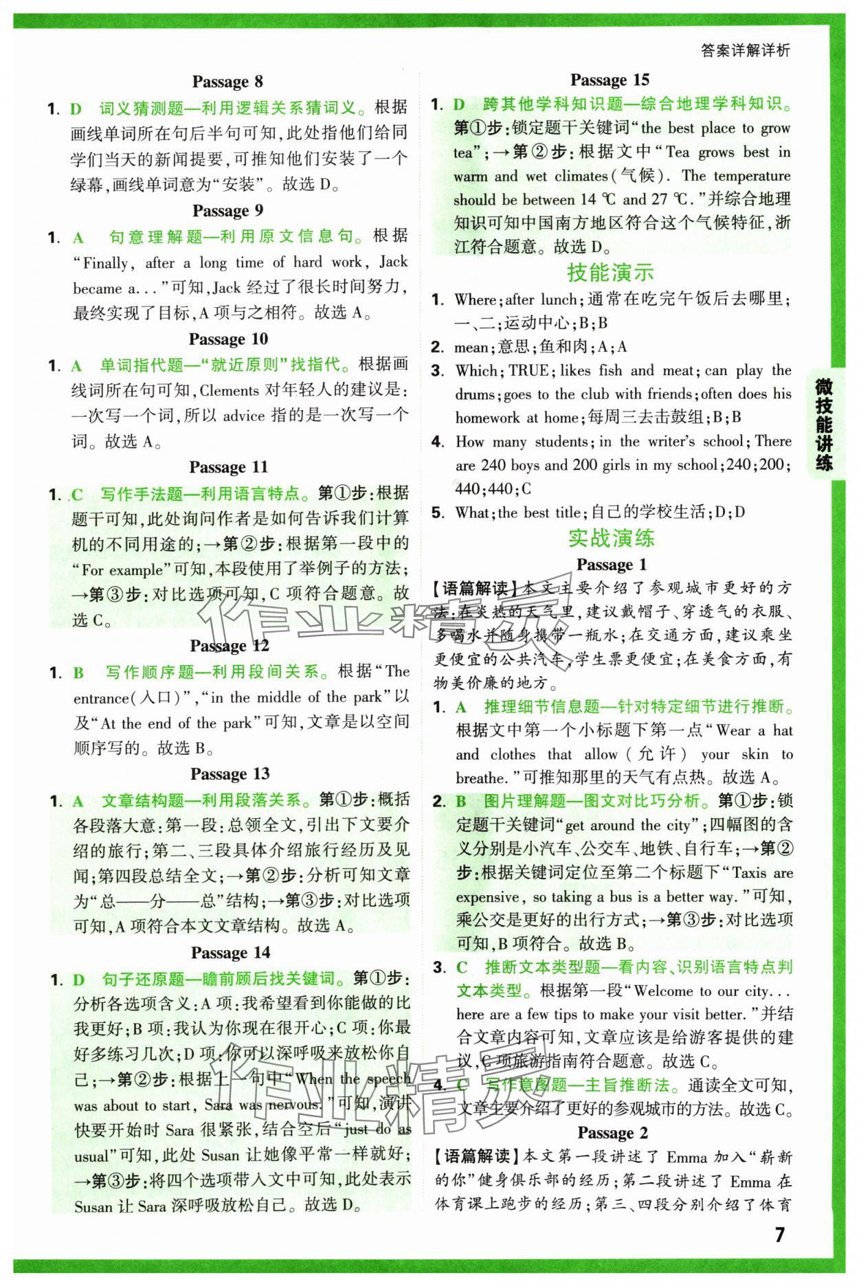 2024年萬(wàn)唯中考完形填空閱讀理解七年級(jí)英語(yǔ)通用版基礎(chǔ)版 參考答案第7頁(yè)