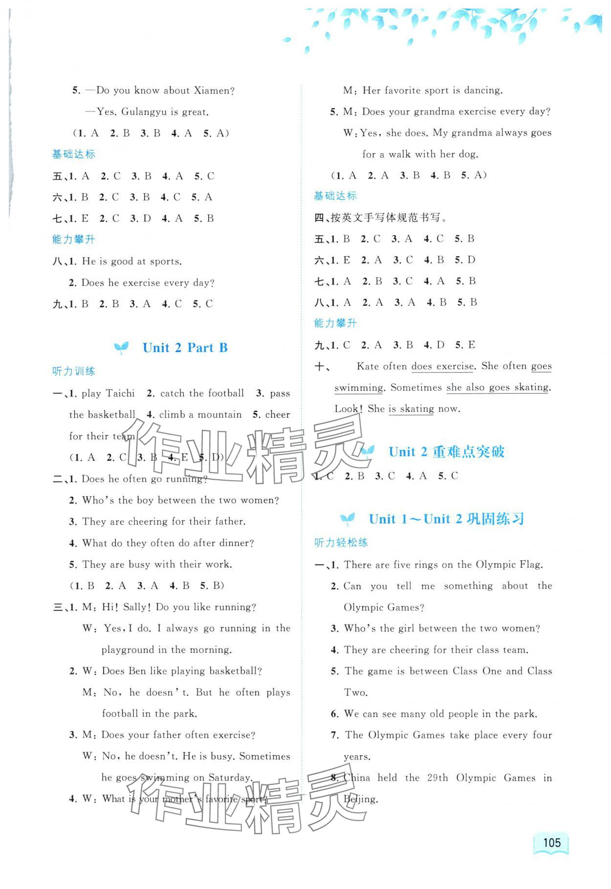 2024年新課程學(xué)習(xí)與測(cè)評(píng)同步學(xué)習(xí)六年級(jí)英語(yǔ)上冊(cè)福建教育版 第3頁(yè)