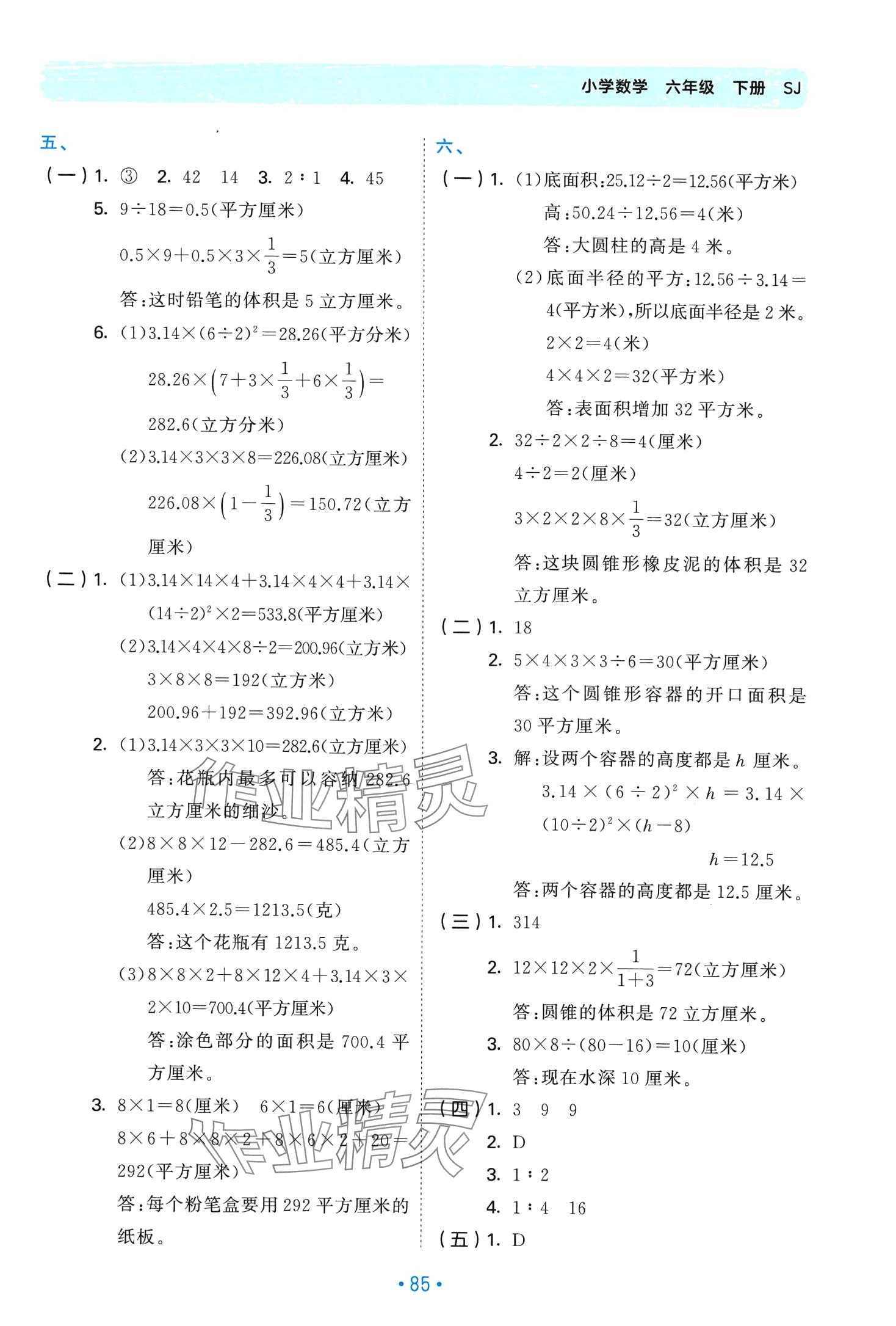 2024年53單元歸類復習六年級數學下冊蘇教版 第3頁