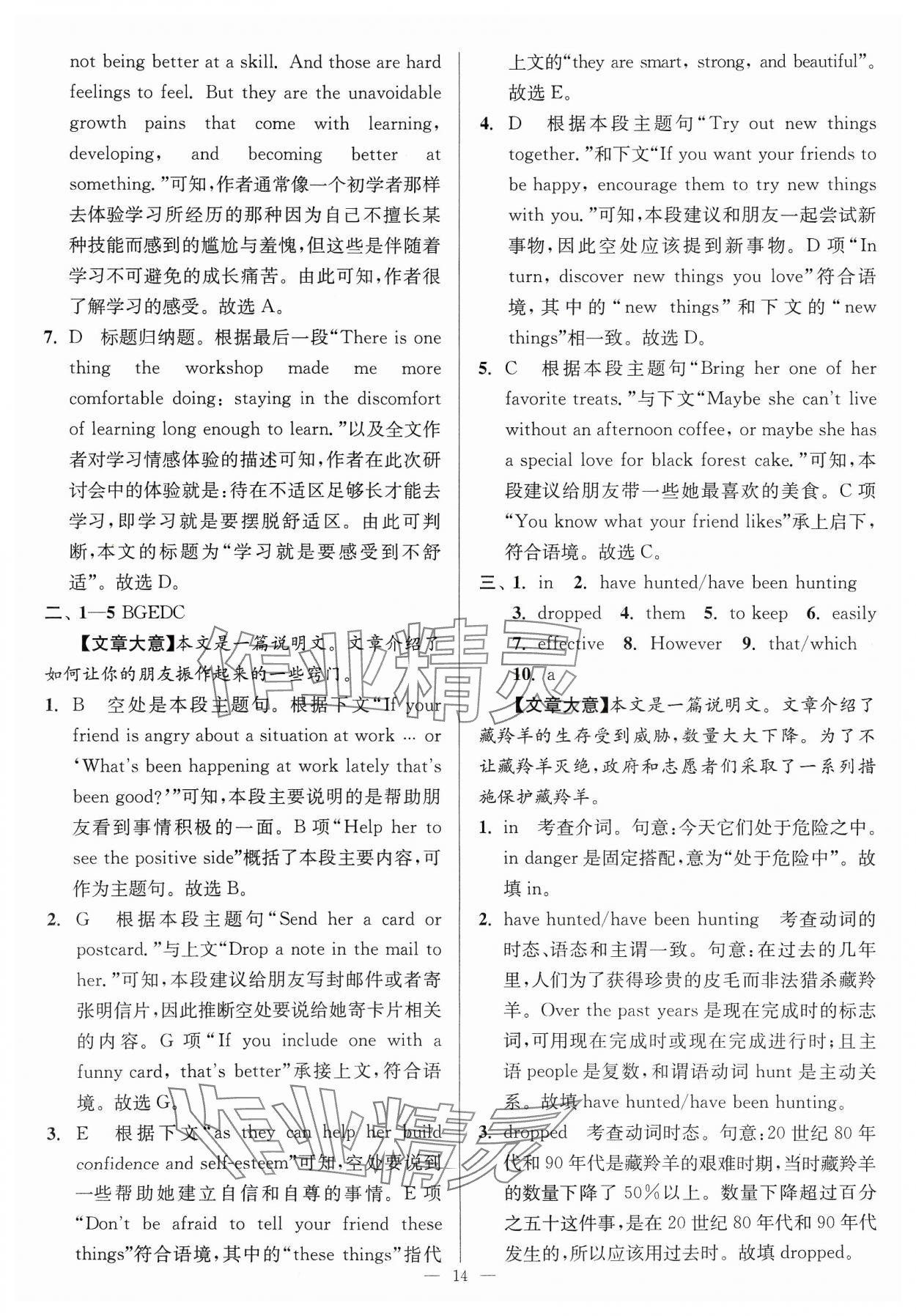 2023年南通小題高中英語必修第一冊譯林版 第14頁