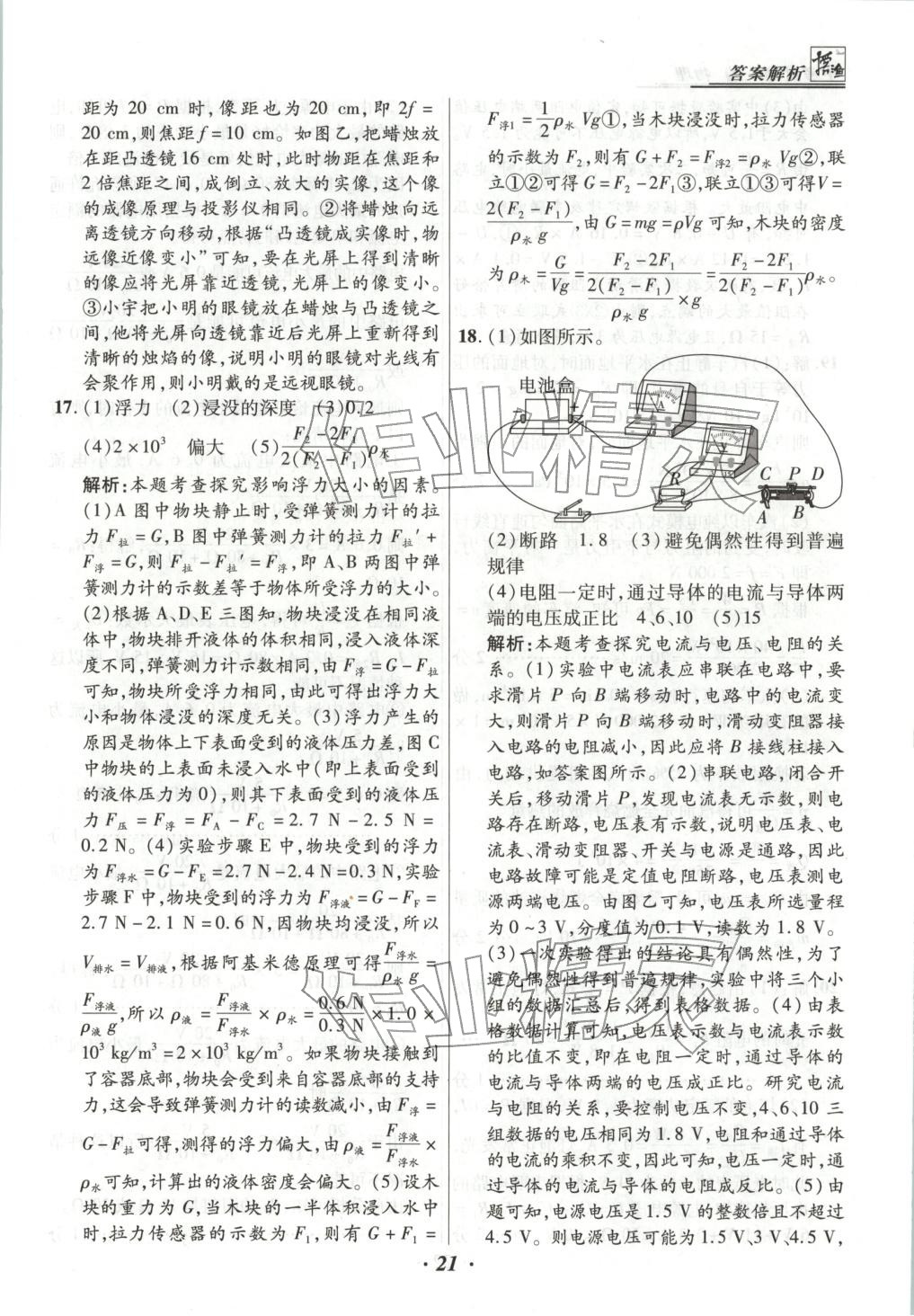 2025年授之以渔中考试题汇编九年级物理全一册人教版河北专版 第21页