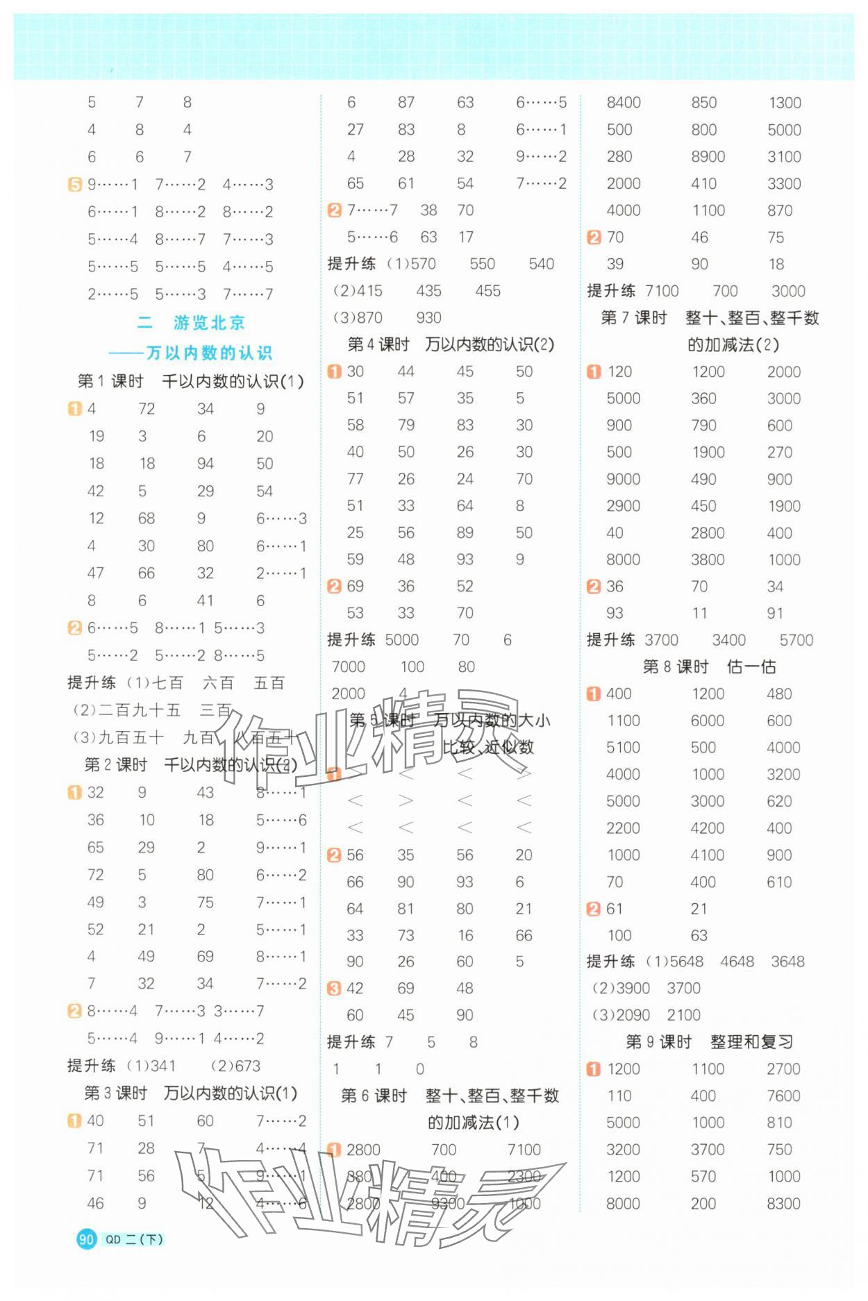 2025年阳光同学计算小达人二年级数学下册青岛版 第2页