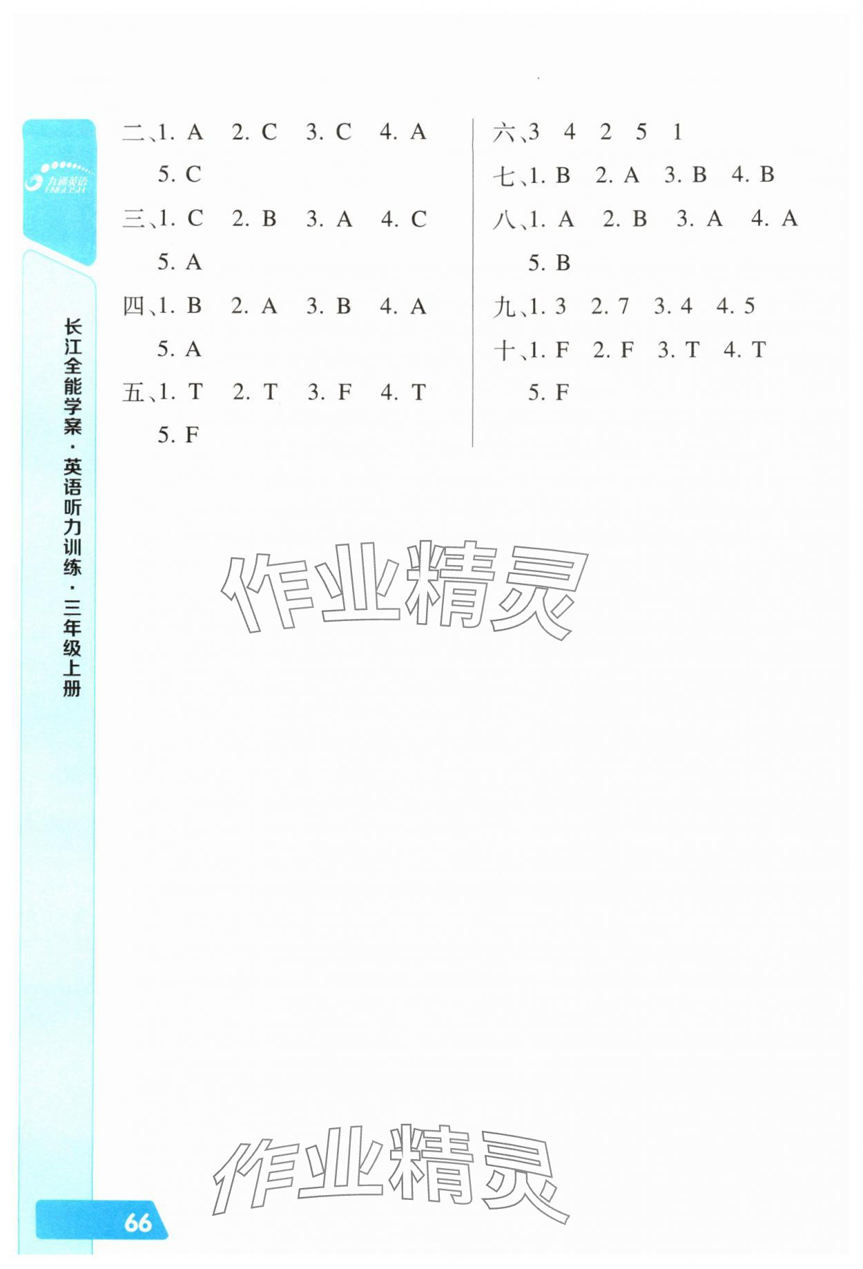 2025年長江全能學案英語聽力訓練三年級英語上冊人教版 第6頁