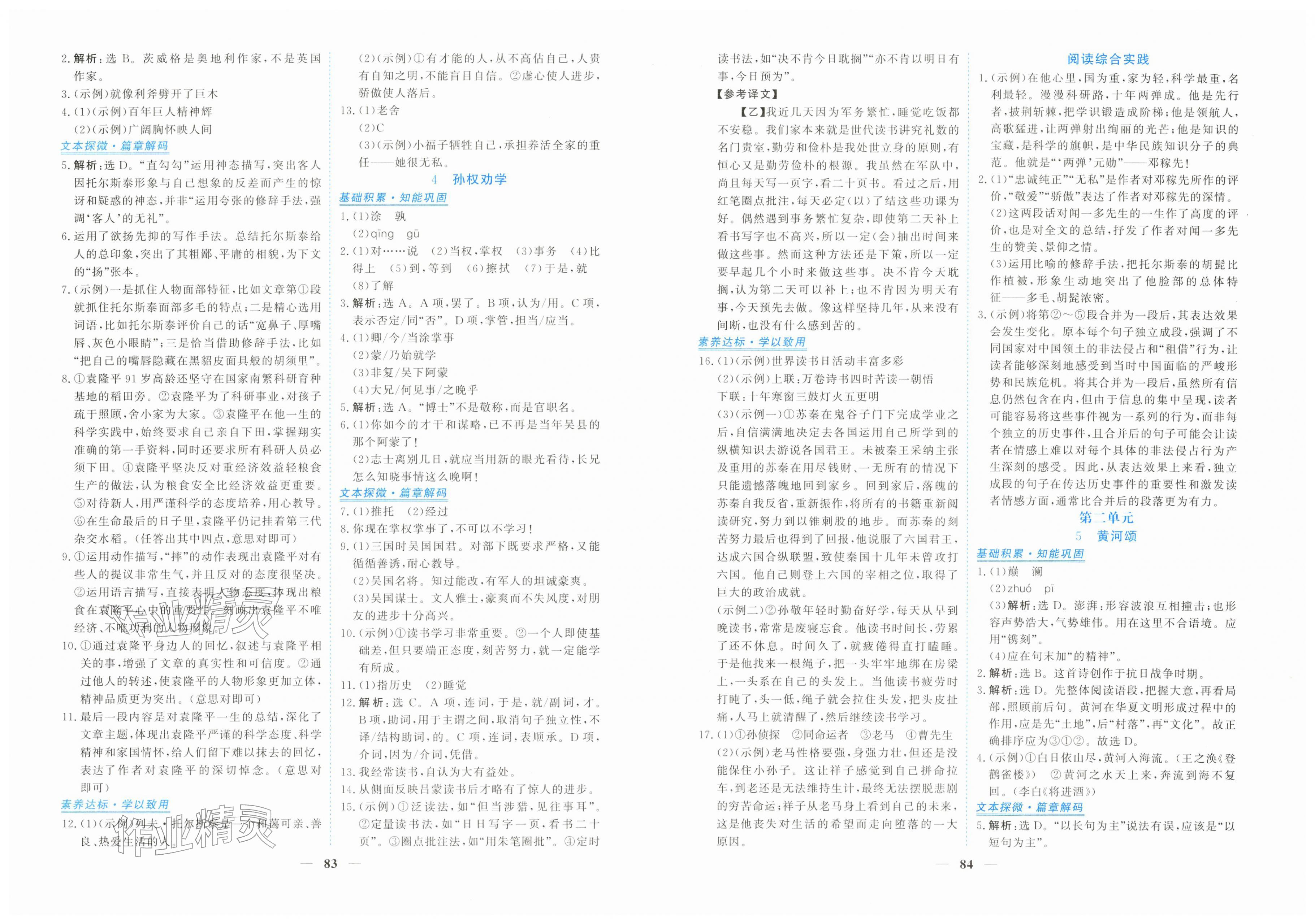 2026年新坐标同步练习七年级语文下册人教版青海专用&nbsp;第2页