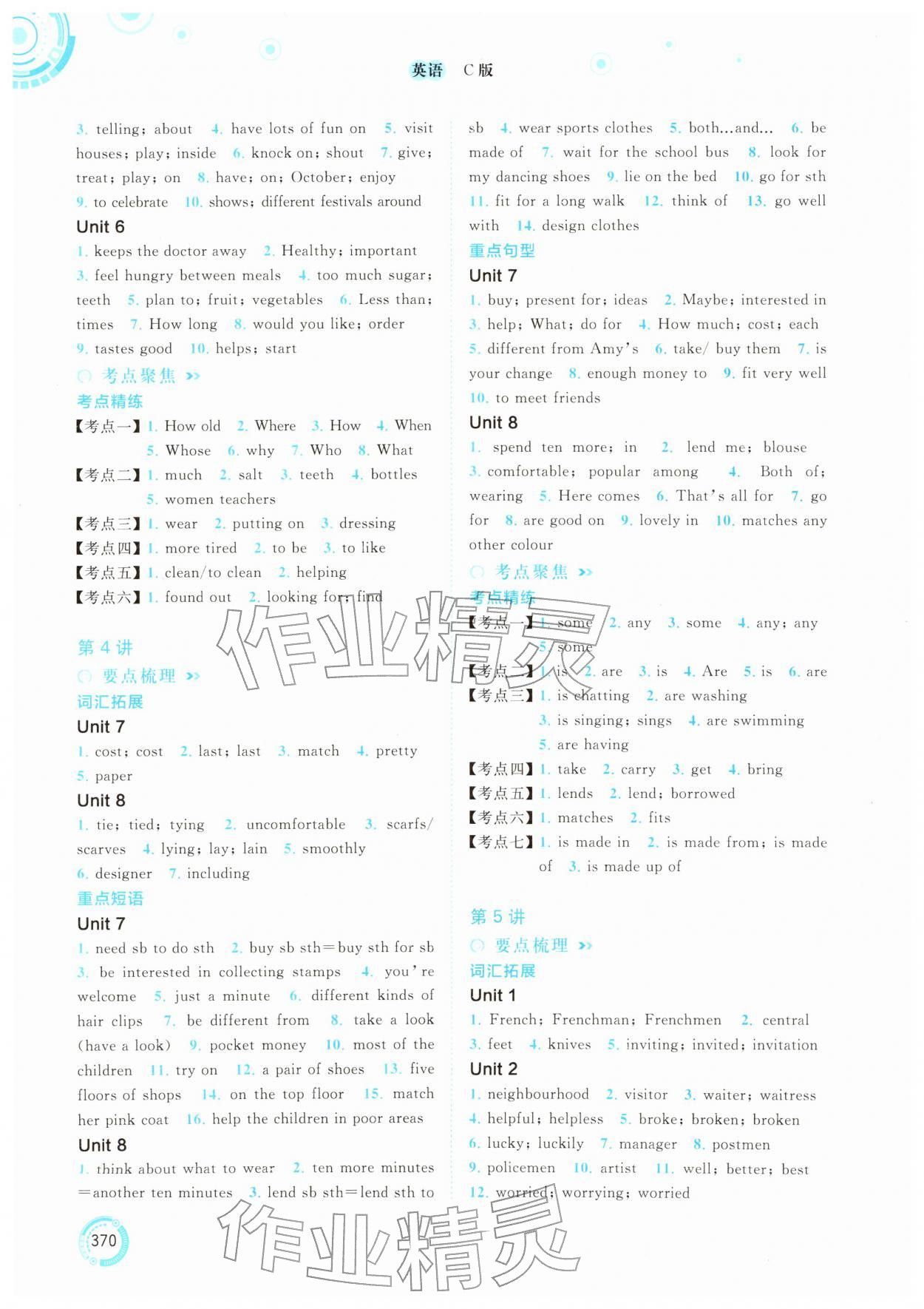 2026年中考先锋中考总复习英语译林版&nbsp;参考答案第3页