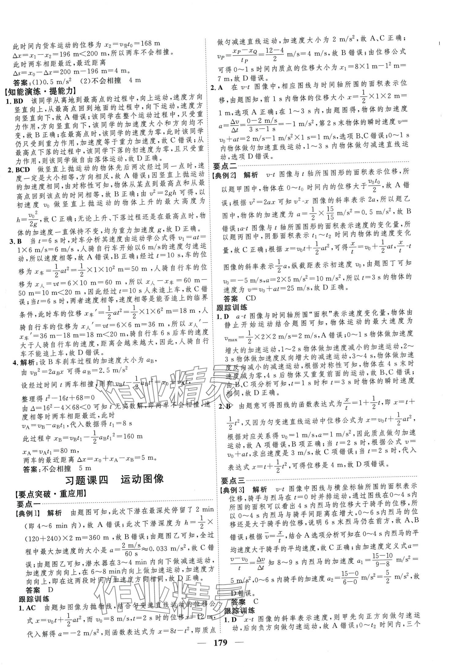 2024年三維設(shè)計(jì)高中物理必修必修第一冊(cè)人教版 第13頁(yè)