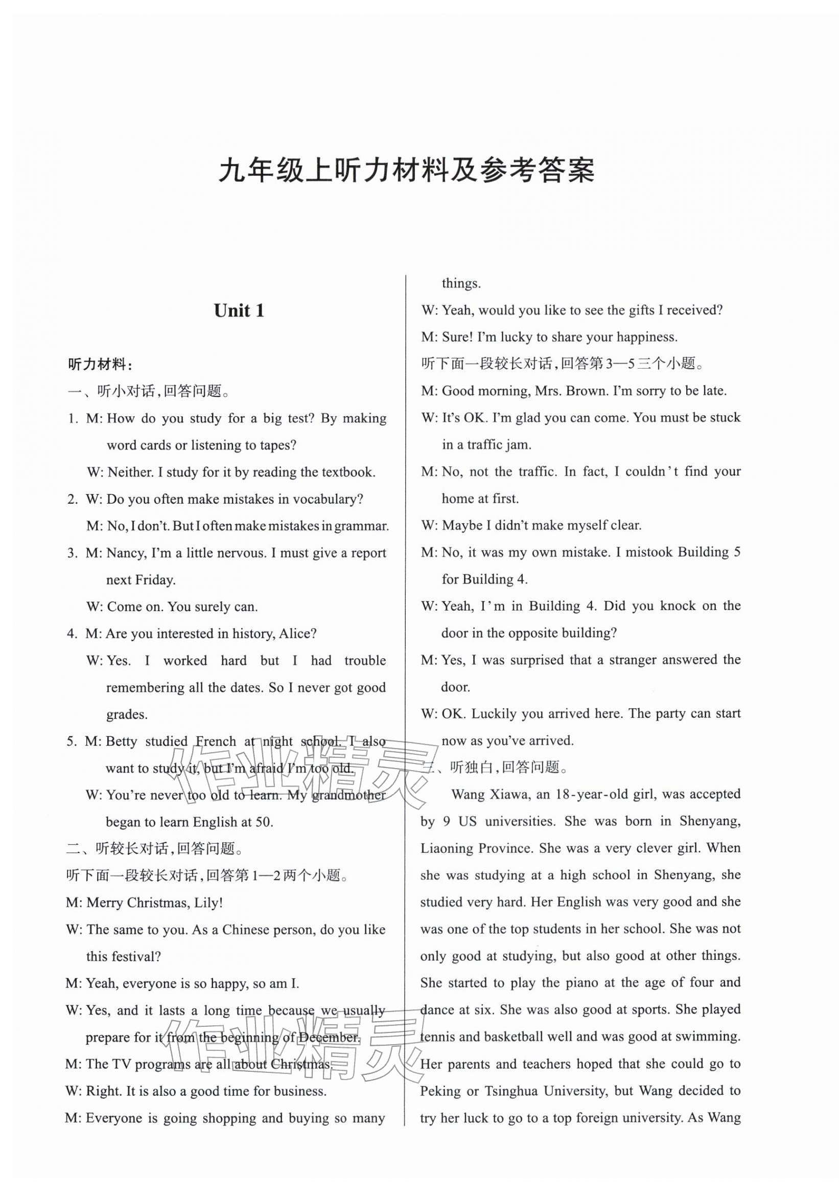 2025年巩固与提高浙江教育出版社九年级英语上册人教版 第1页