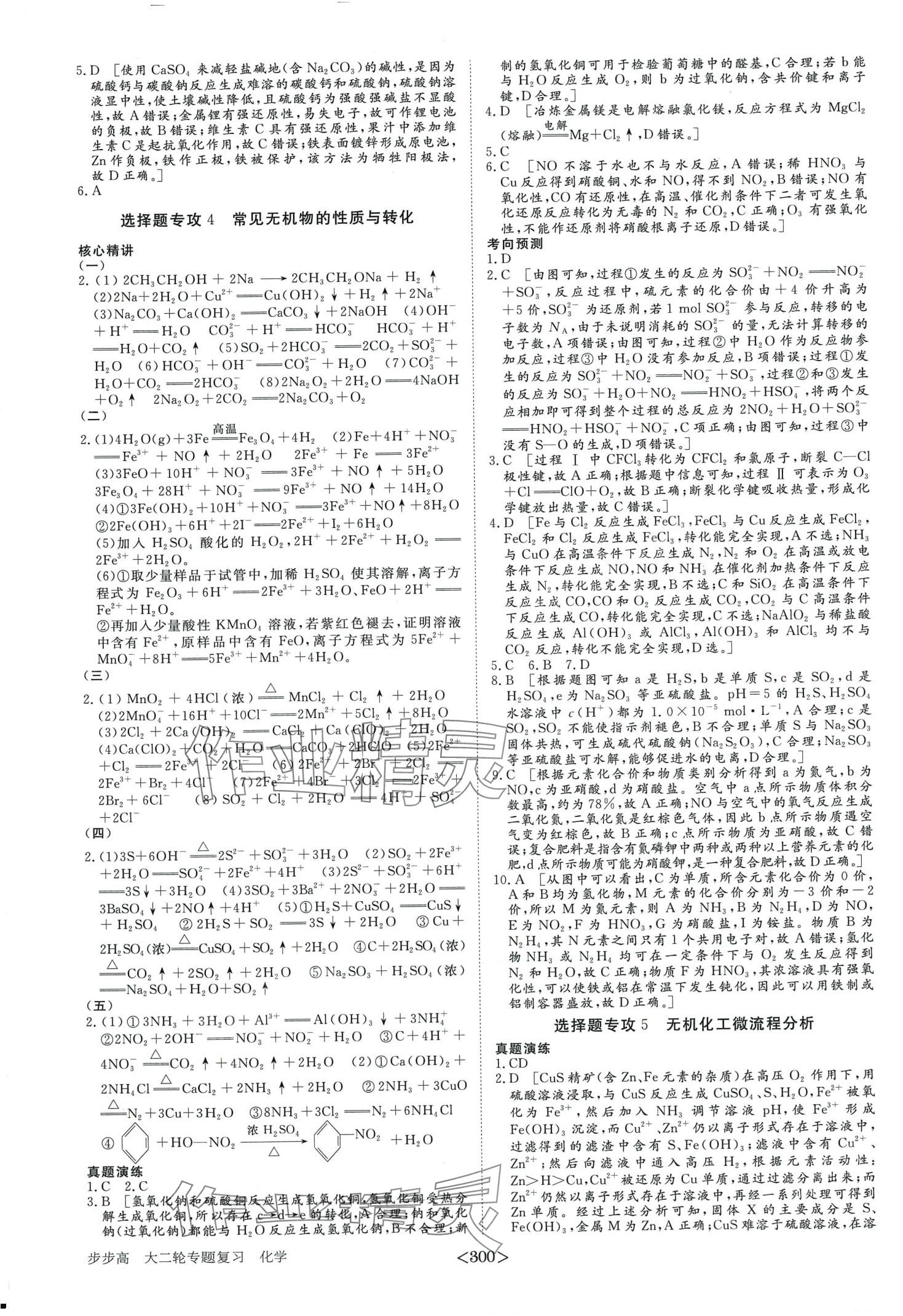 2024年步步高大二轮专题复习化学 第5页