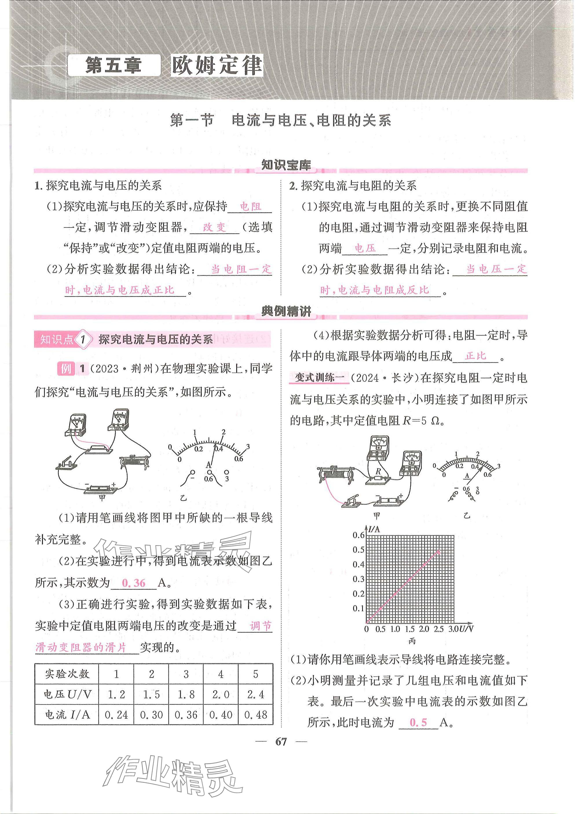 2025年物理学堂九年级全一册教科版 参考答案第67页