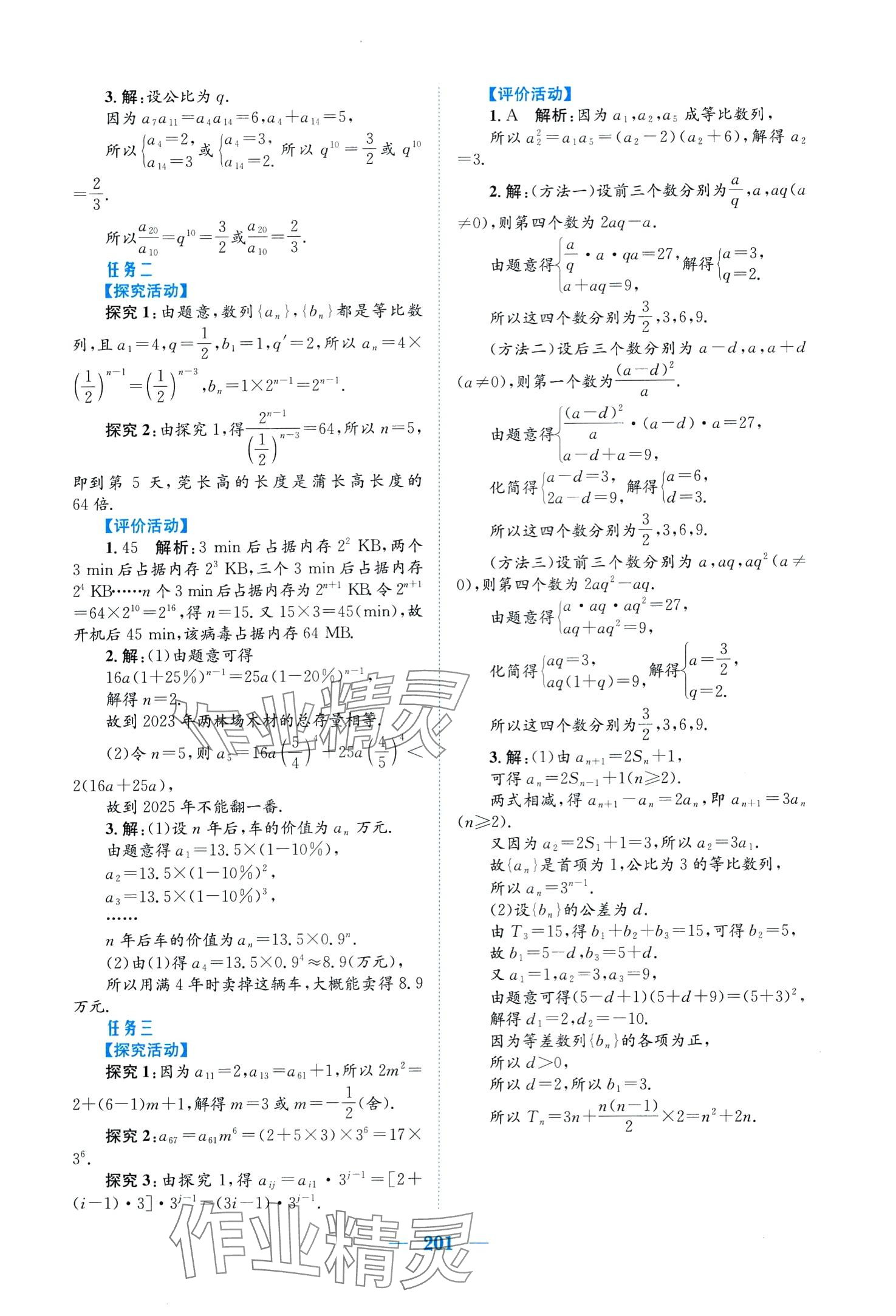 2024年新編高中同步作業(yè)高中數(shù)學(xué)選擇性必修第二冊(cè)人教版A 第13頁(yè)