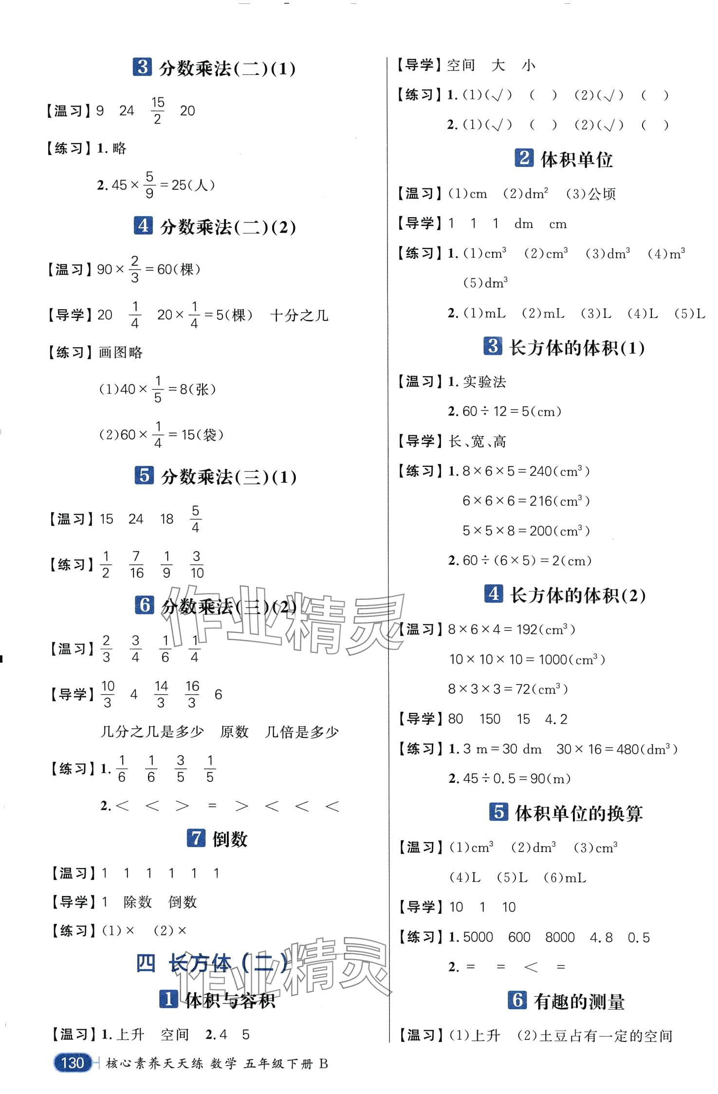 2024年核心素養(yǎng)天天練五年級數(shù)學(xué)下冊北師大版 第2頁