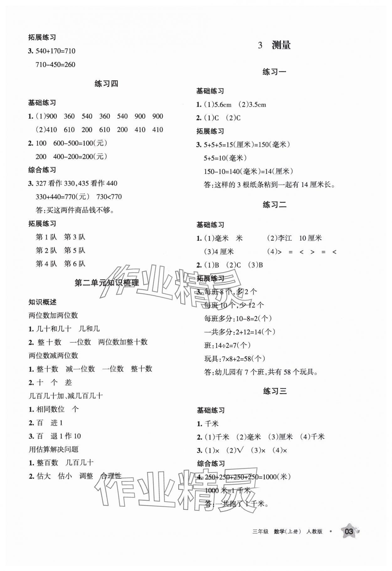 2023年学习之友三年级数学上册人教版 参考答案第3页