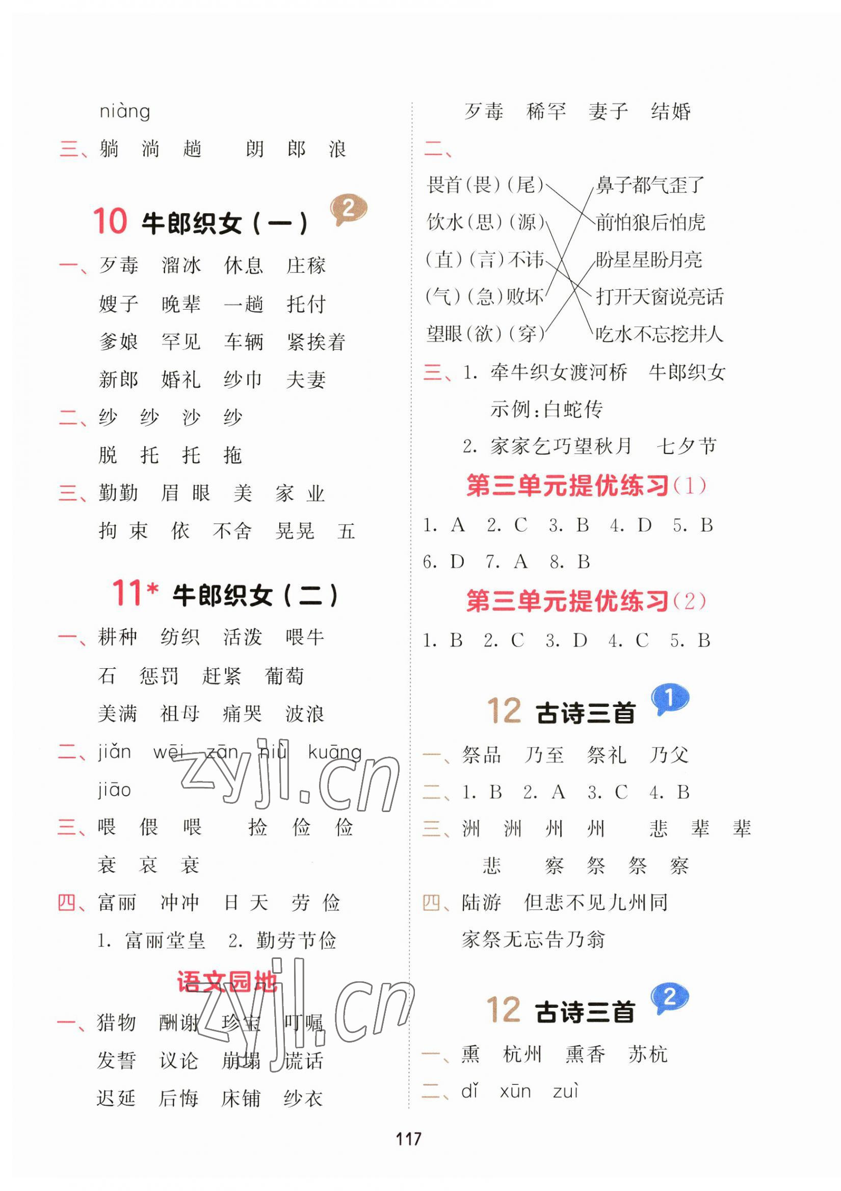 2023年積累與默寫五年級語文上冊人教版首都師范大學出版社 第5頁