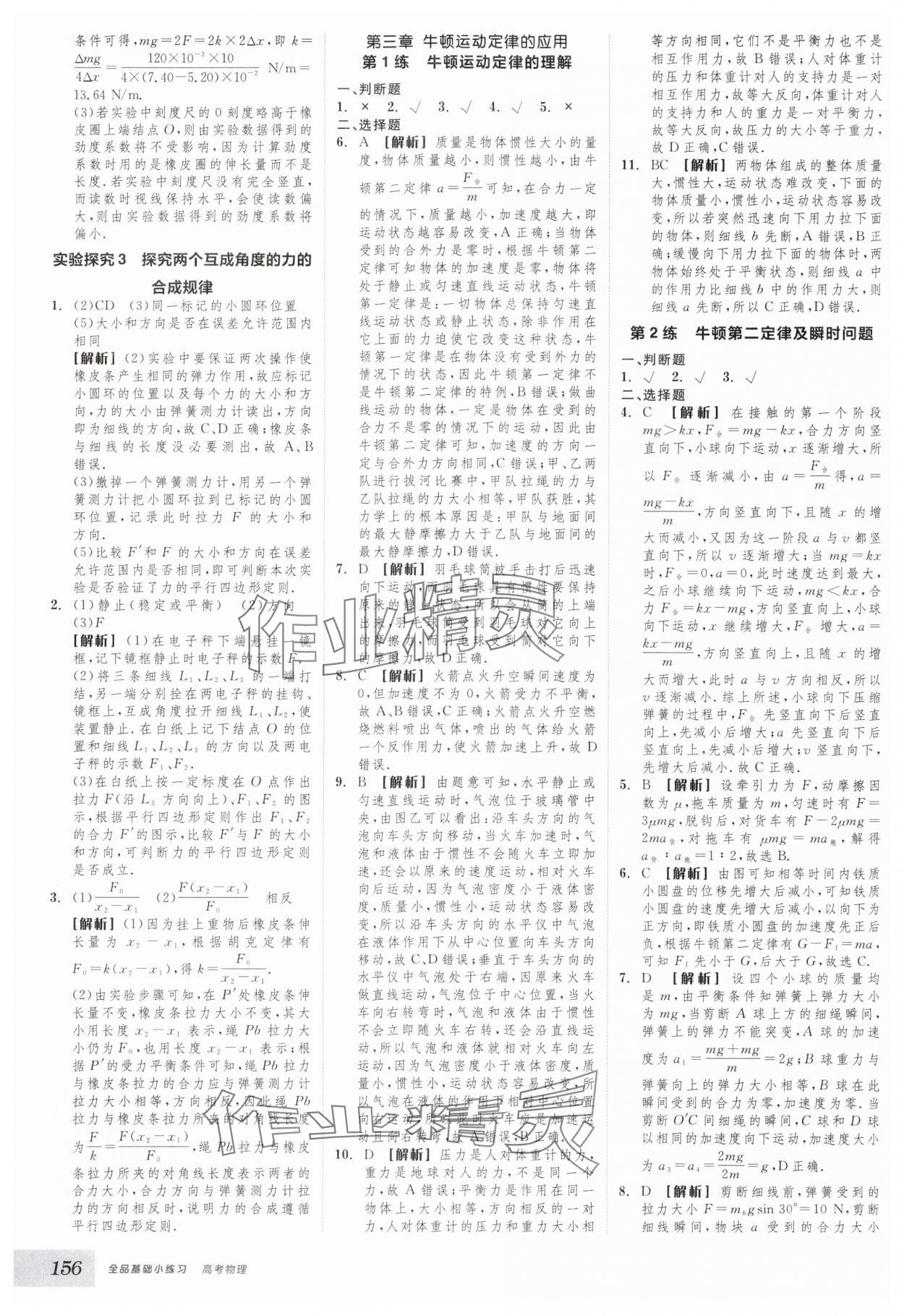 2025年全品基礎(chǔ)小練習(xí)物理通用版 第8頁