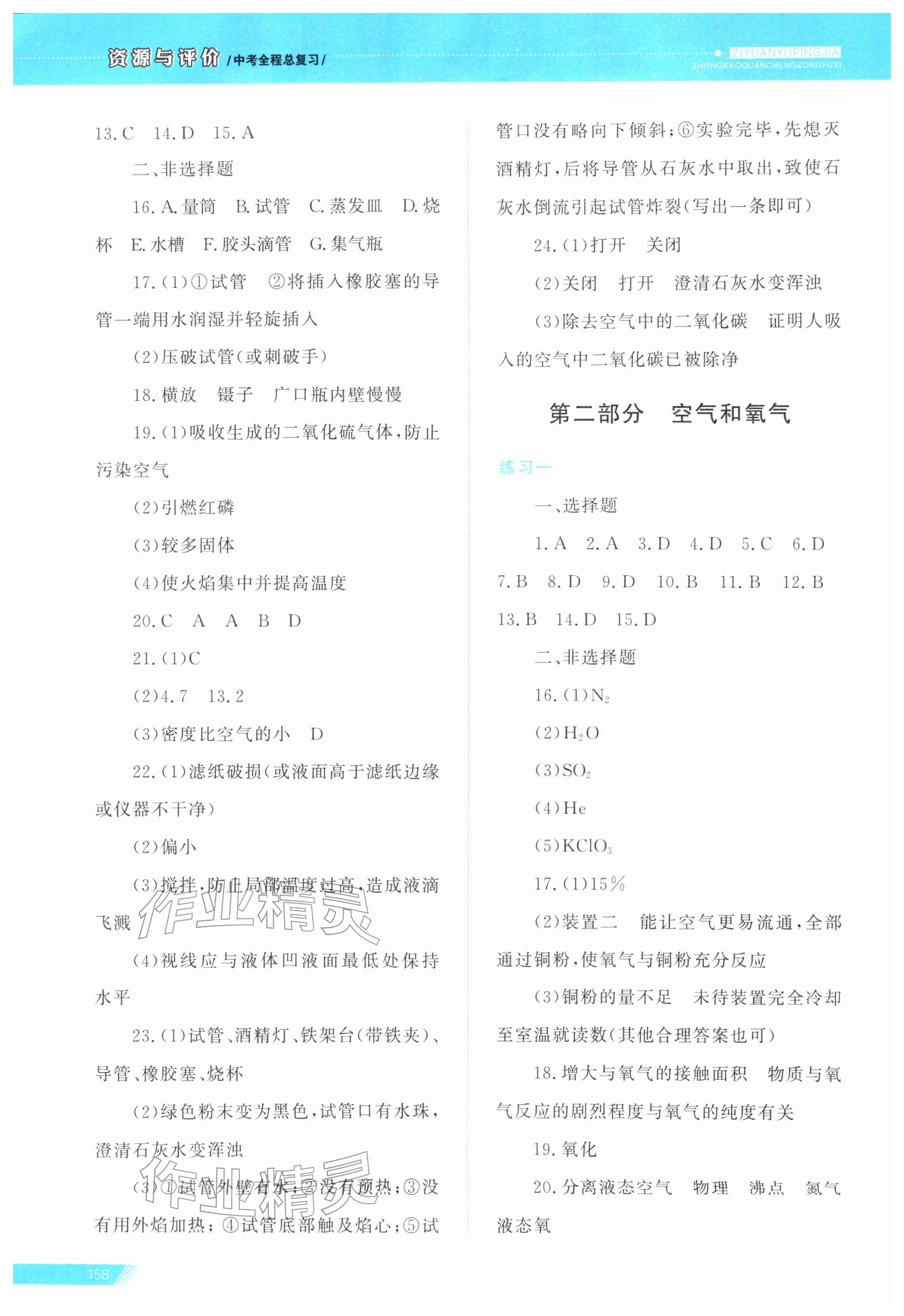 2026年资源与评价中考全程总复习化学&nbsp;第2页