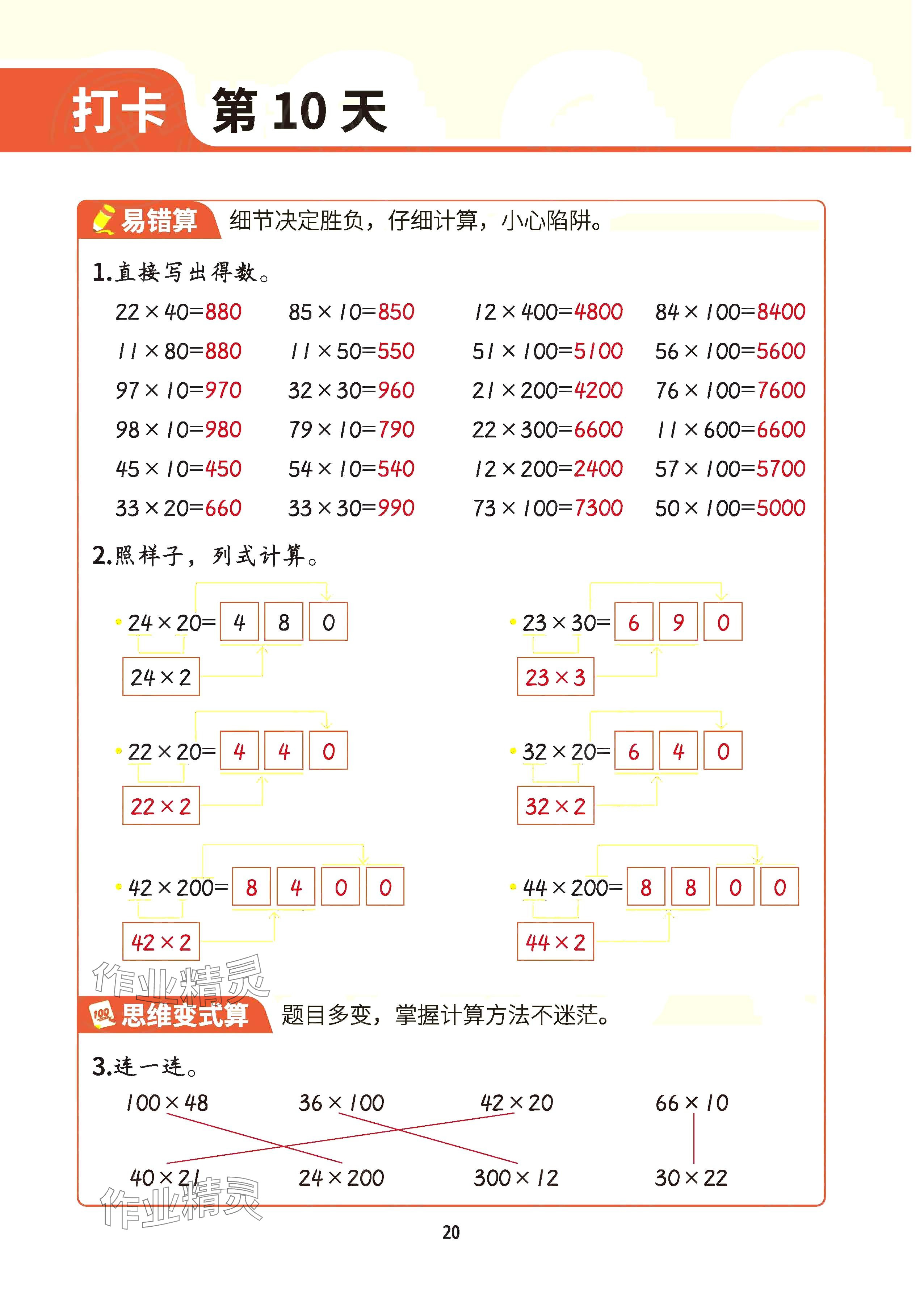 2025年暑假計(jì)算二十一世紀(jì)出版社集團(tuán)三年級(jí)數(shù)學(xué) 參考答案第19頁(yè)