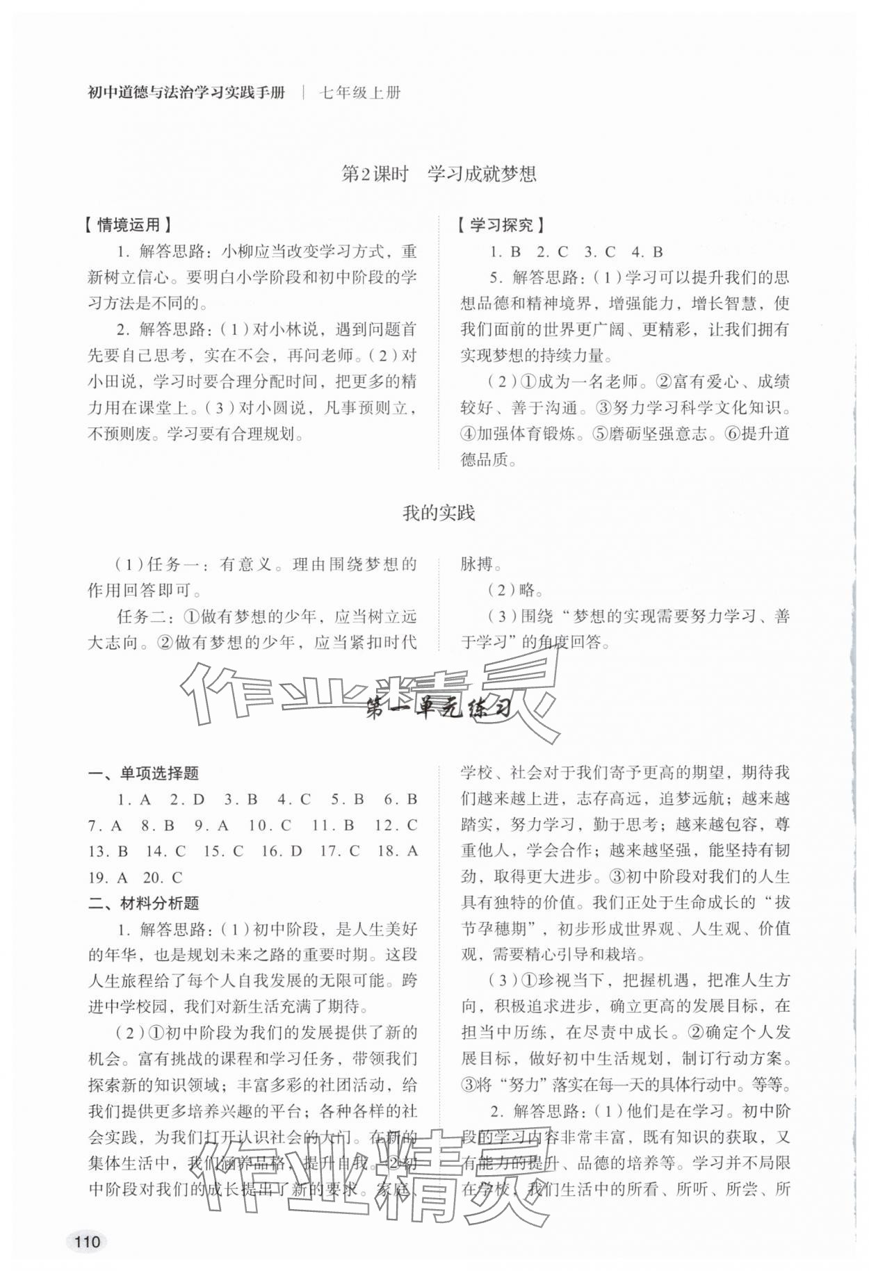 2025年學習實踐手冊山東人民出版社七年級道德與法治上冊人教版 第4頁