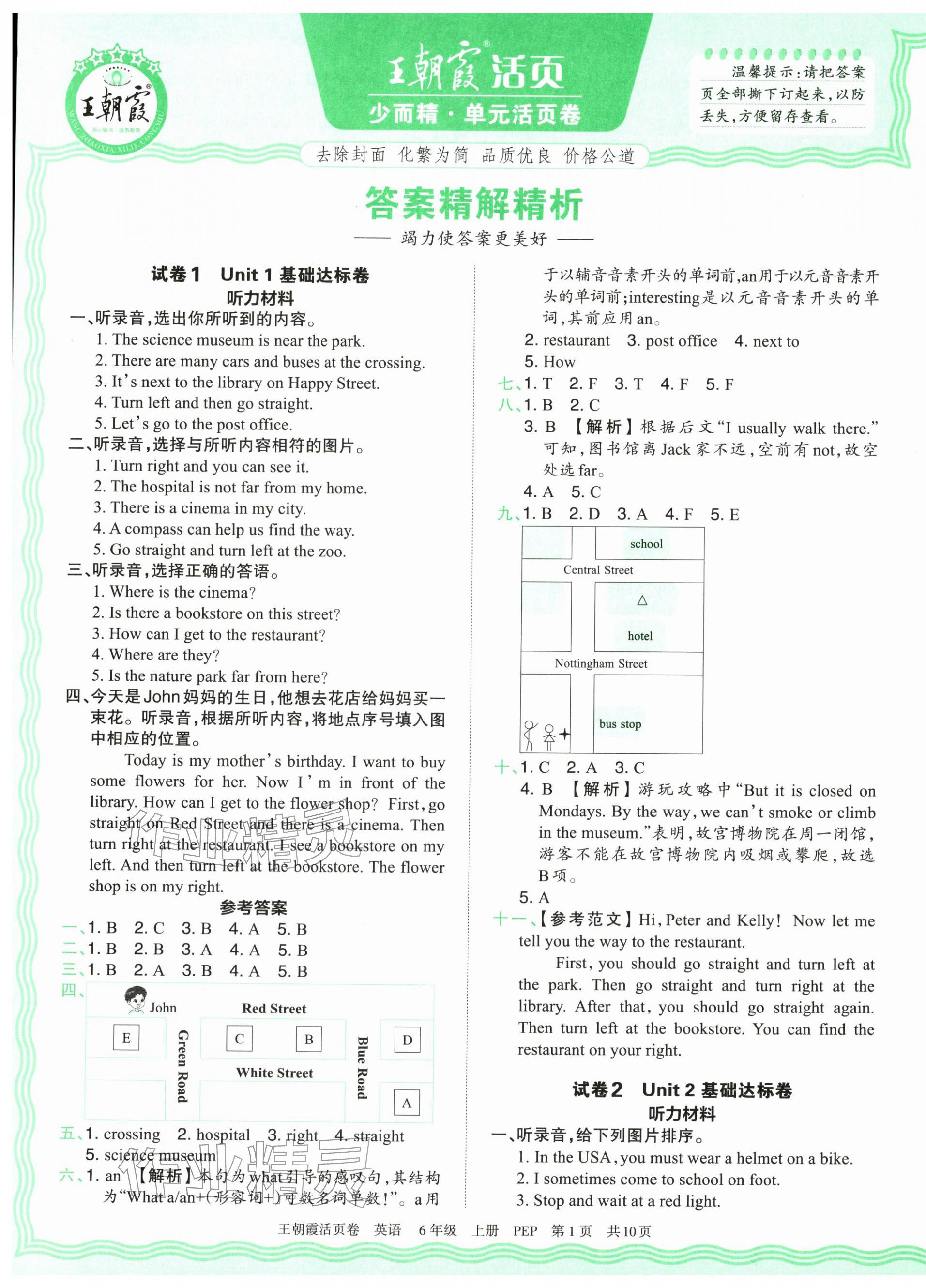 2025年王朝霞活页卷六年级英语上册人教版 第1页