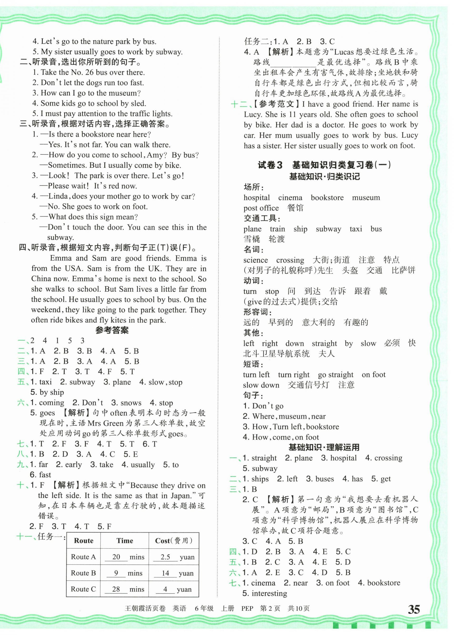 2025年王朝霞活页卷六年级英语上册人教版 第2页