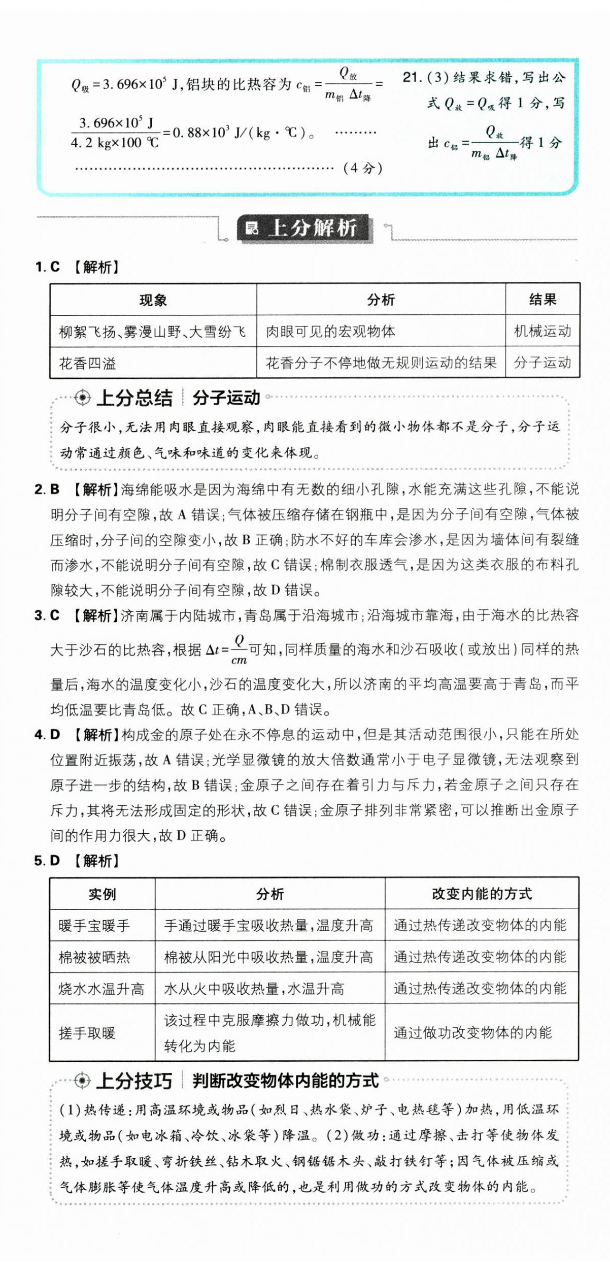2025年初中上分卷单元诊断自查九年级物理全一册人教版 第2页